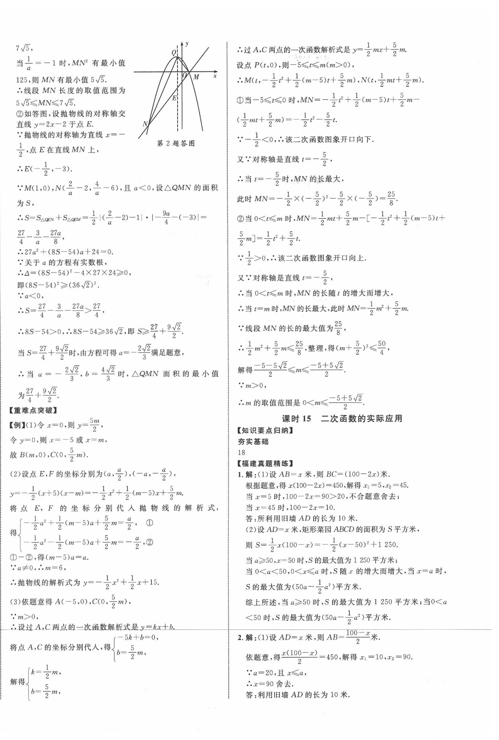 2020年中教联中考新突破数学福建专版 第8页