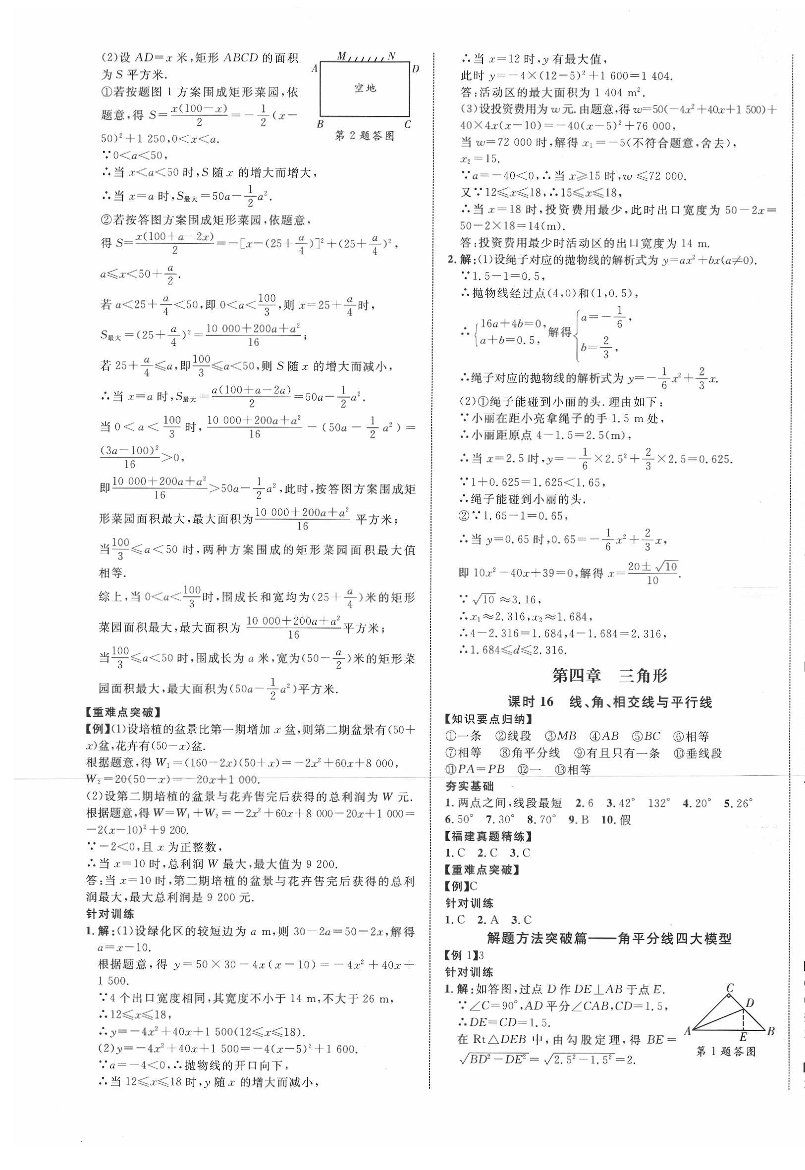 2020年中教联中考新突破数学福建专版 第9页