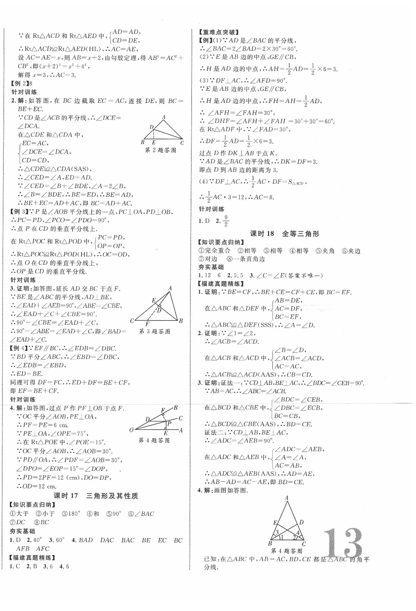 2020年中教联中考新突破数学福建专版 第10页