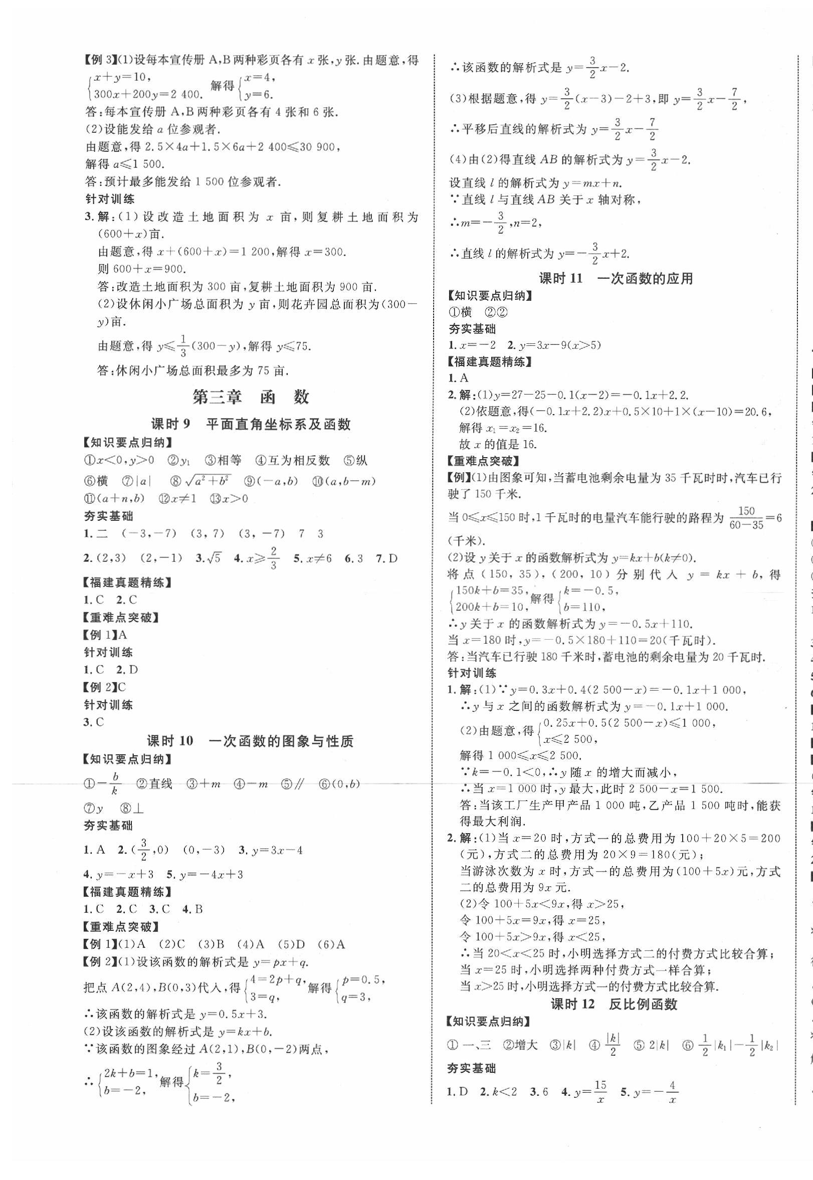 2020年中教聯(lián)中考新突破數(shù)學福建專版 第5頁