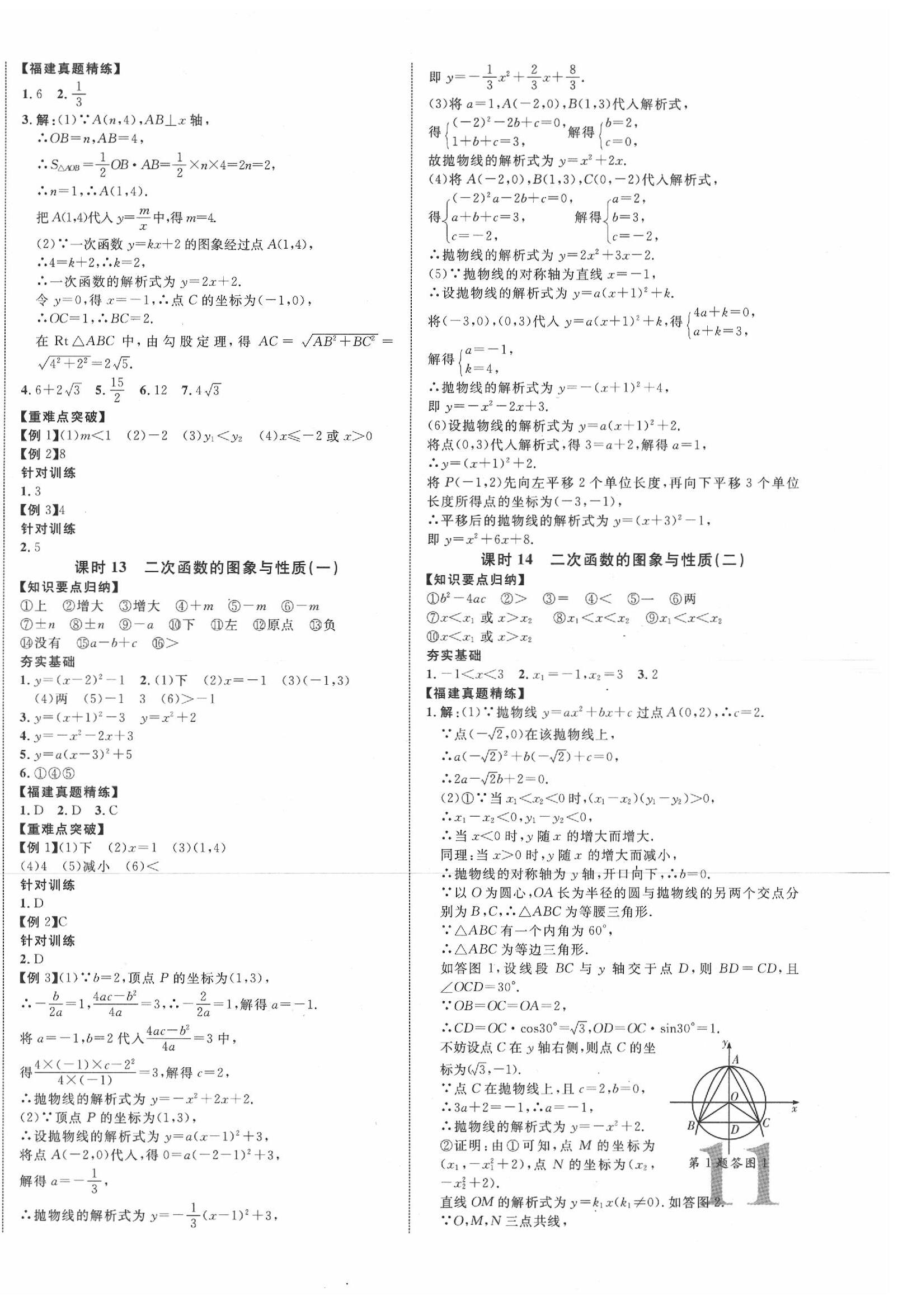 2020年中教联中考新突破数学福建专版 第6页