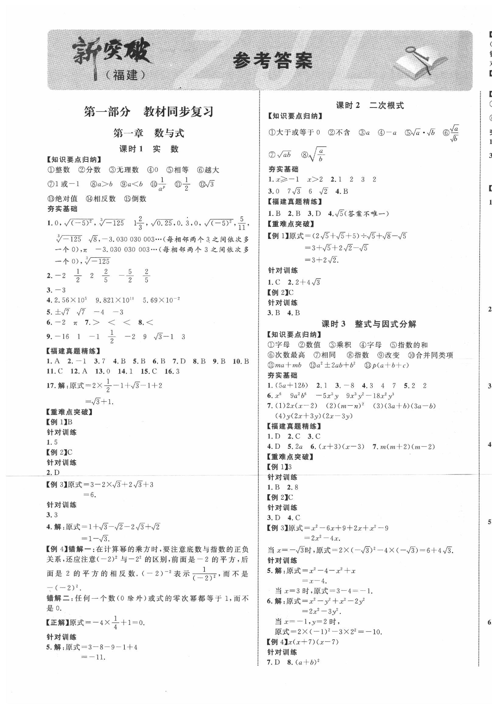 2020年中教联中考新突破数学福建专版 第1页