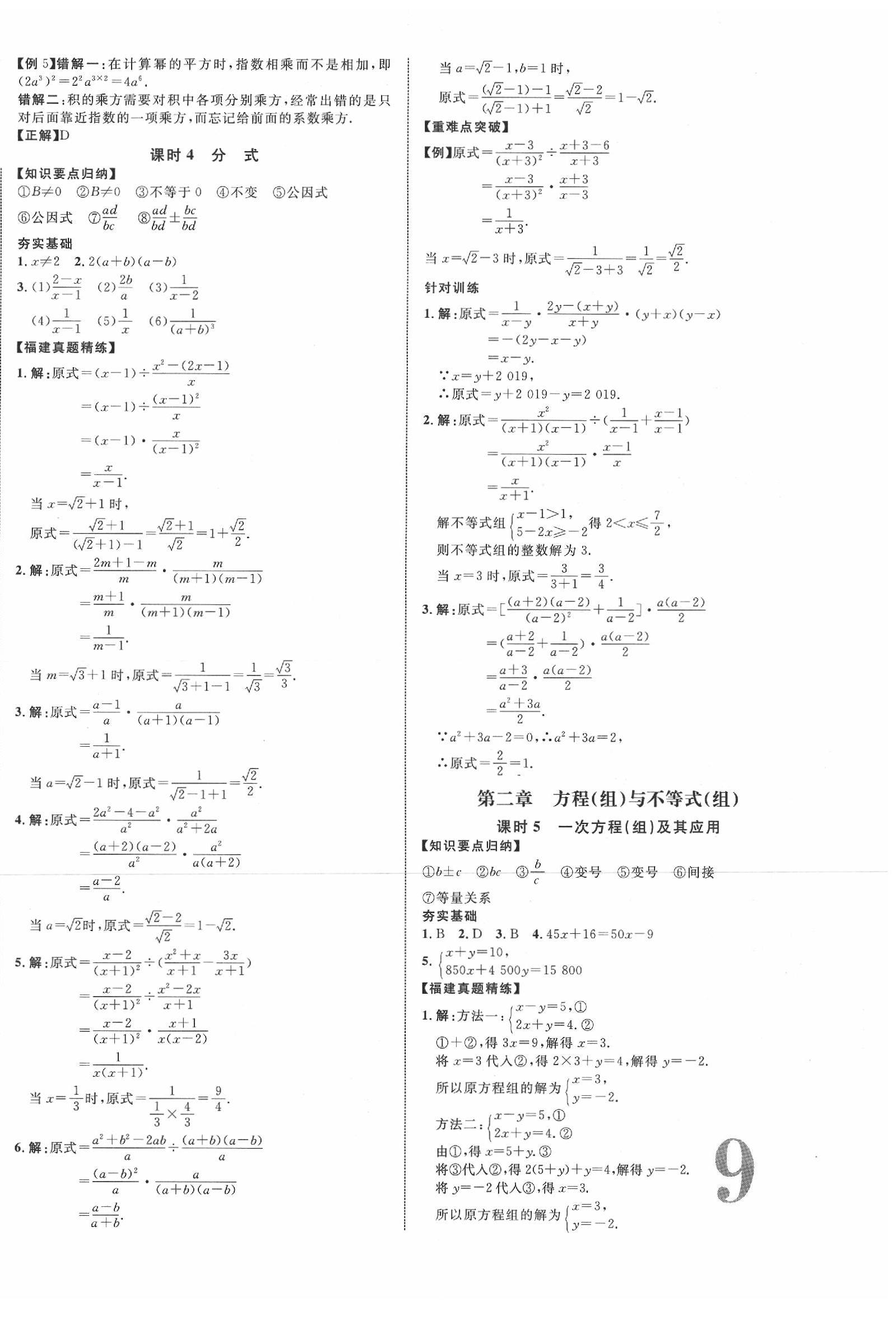 2020年中教联中考新突破数学福建专版 第2页