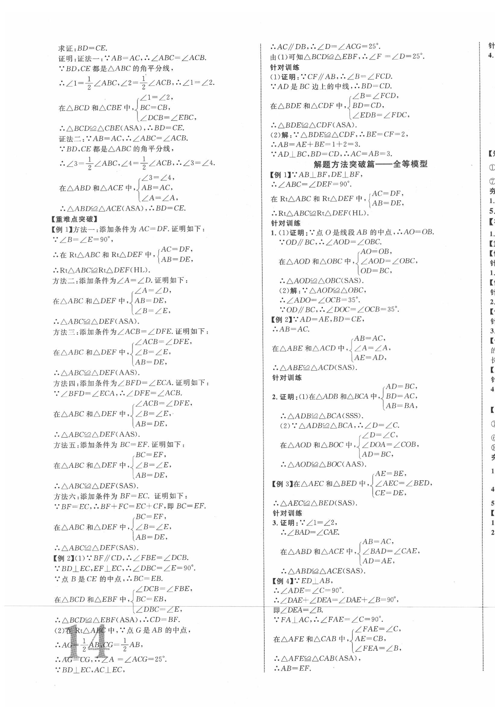 2020年中教联中考新突破数学福建专版 第11页