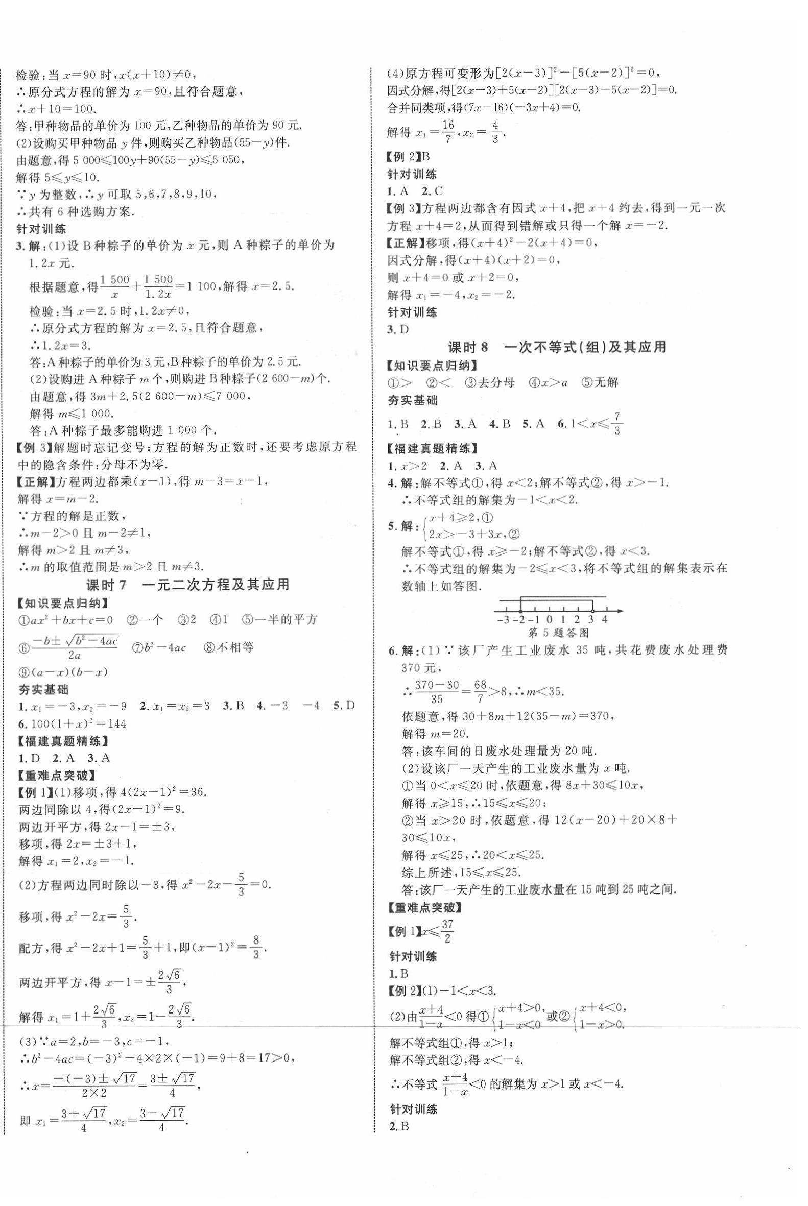 2020年中教联中考新突破数学福建专版 第4页