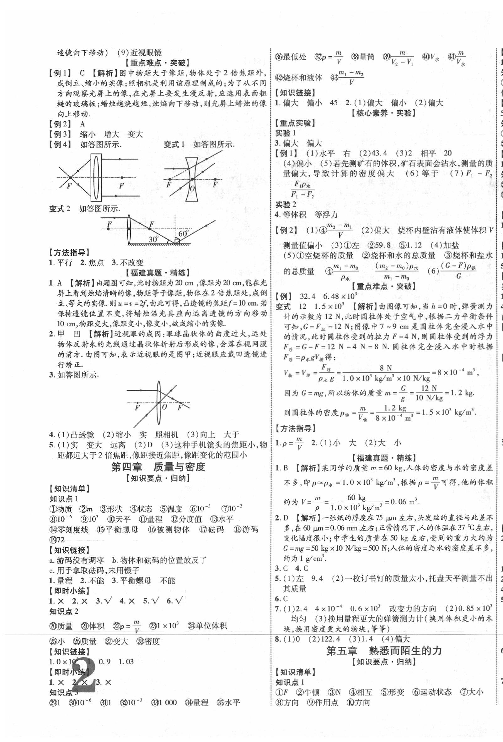 2020年中教联中考新突破物理福建专版 第3页