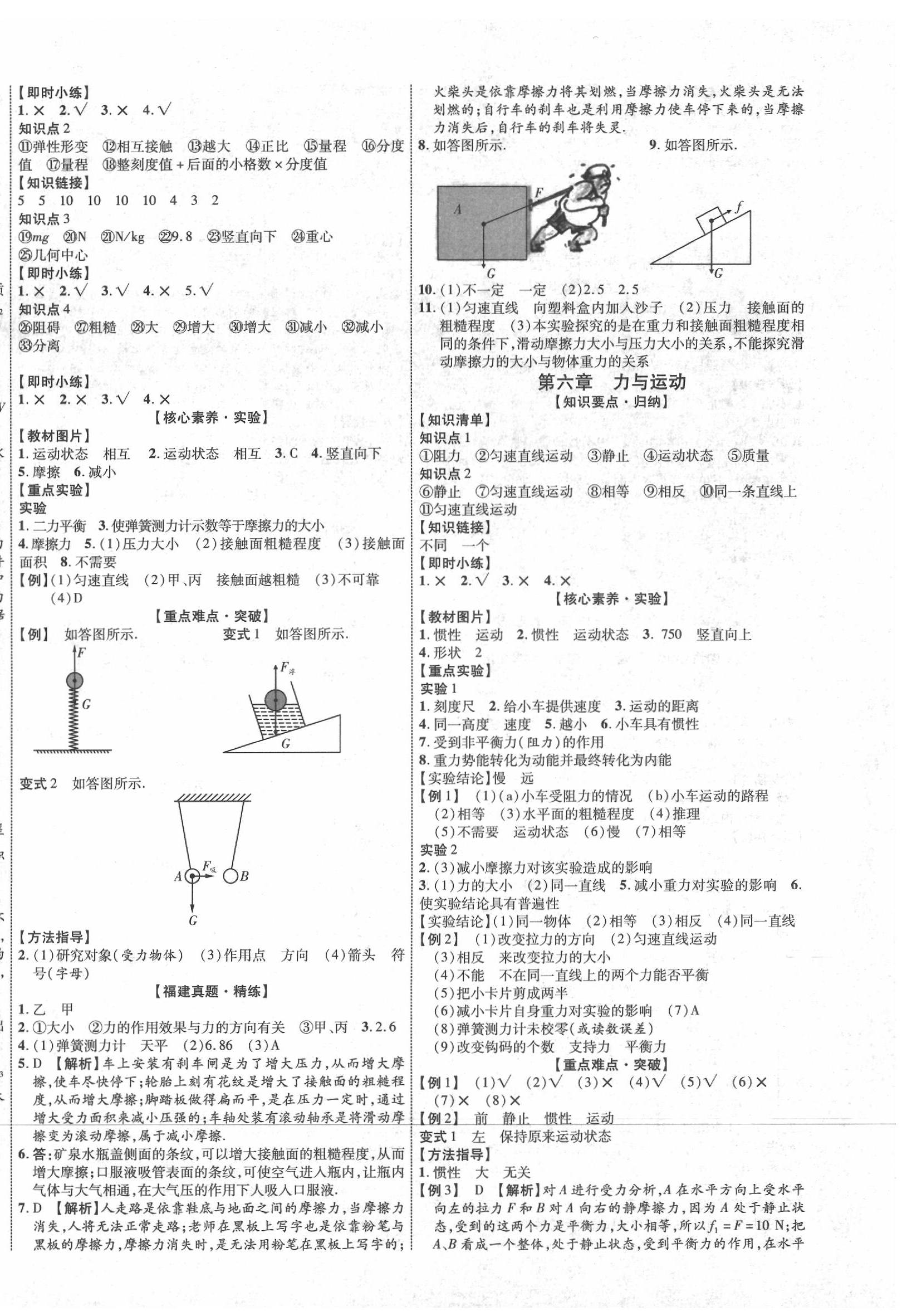 2020年中教联中考新突破物理福建专版 第4页