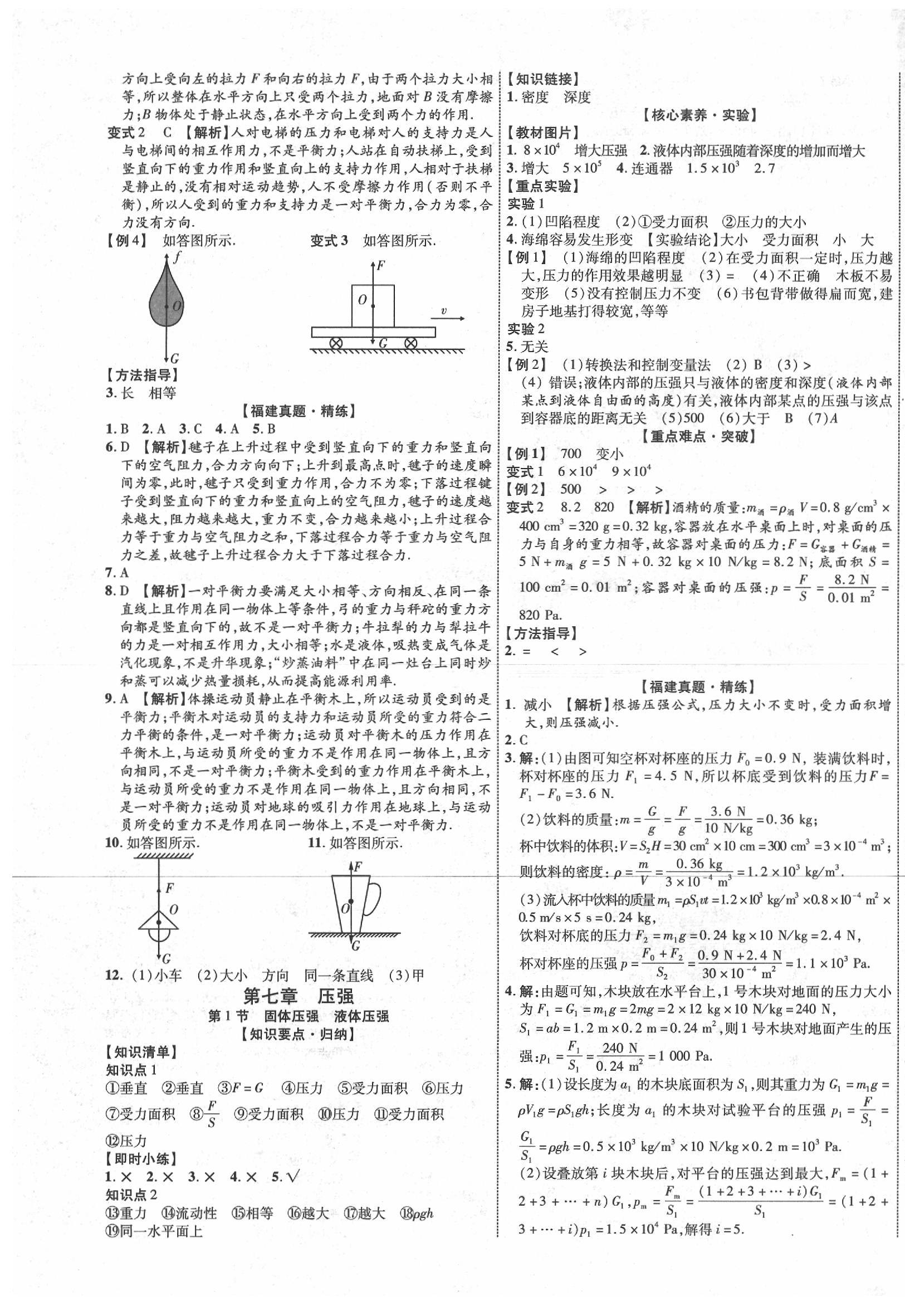 2020年中教联中考新突破物理福建专版 第5页