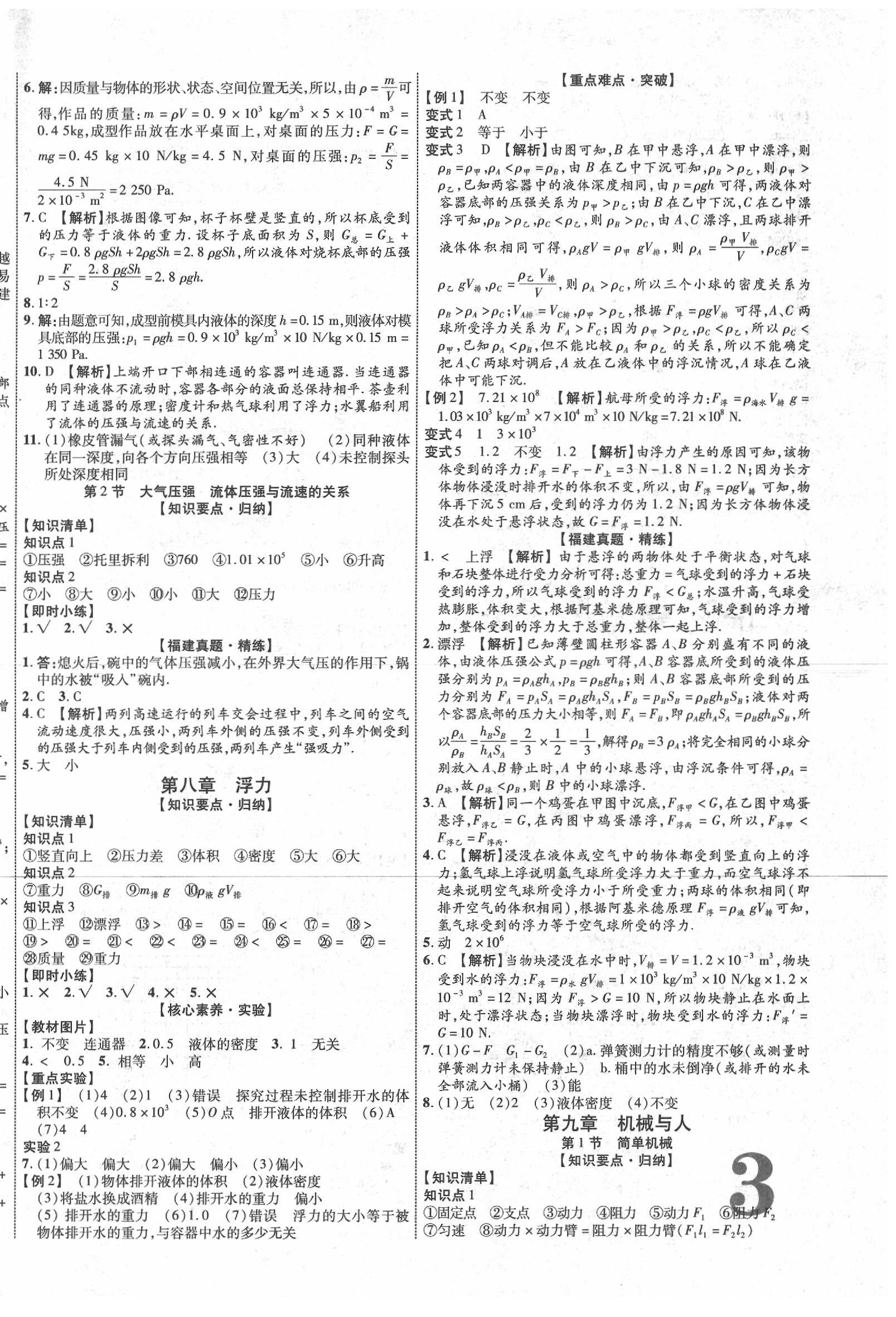 2020年中教联中考新突破物理福建专版 第6页