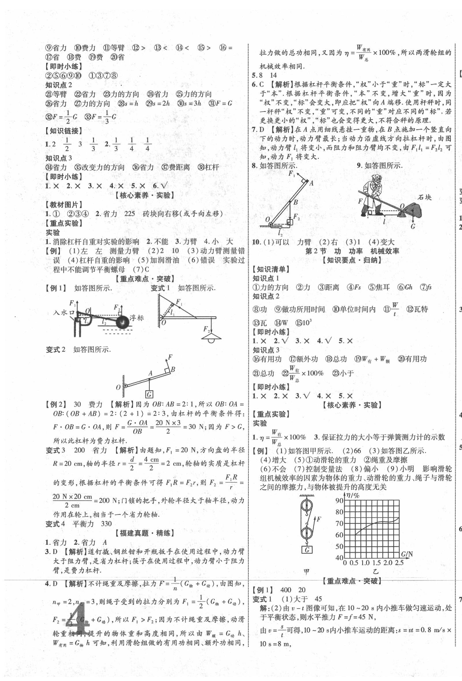 2020年中教联中考新突破物理福建专版 第7页