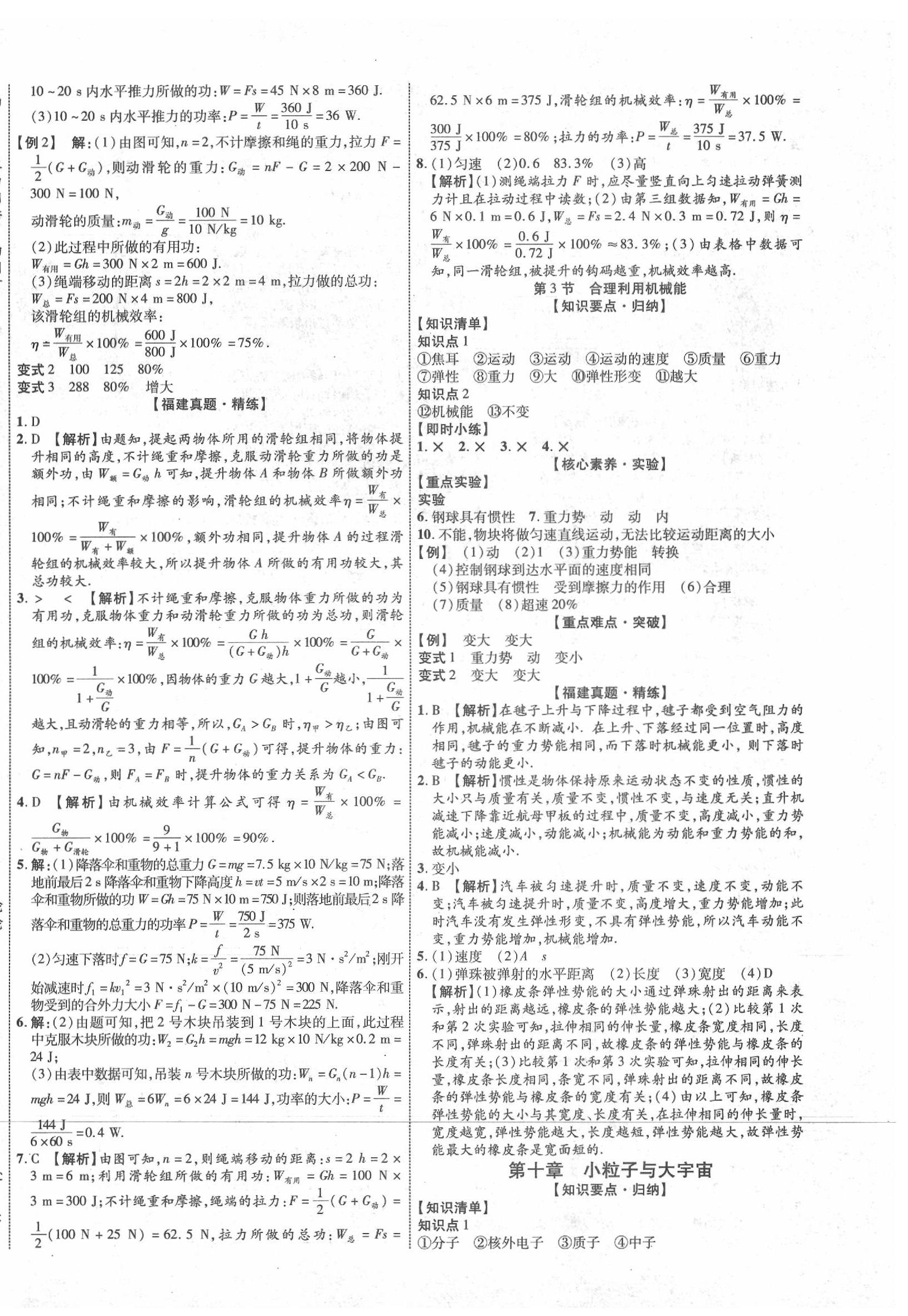 2020年中教聯(lián)中考新突破物理福建專版 第8頁