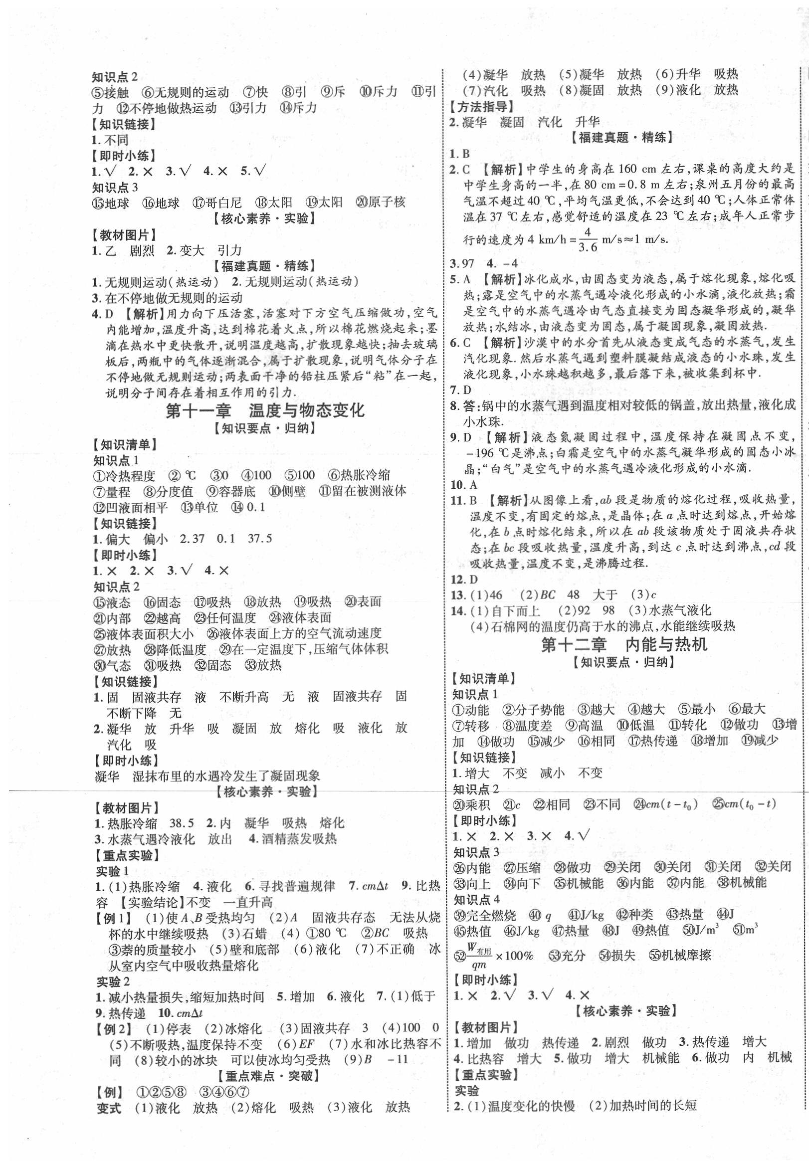 2020年中教聯(lián)中考新突破物理福建專版 第9頁