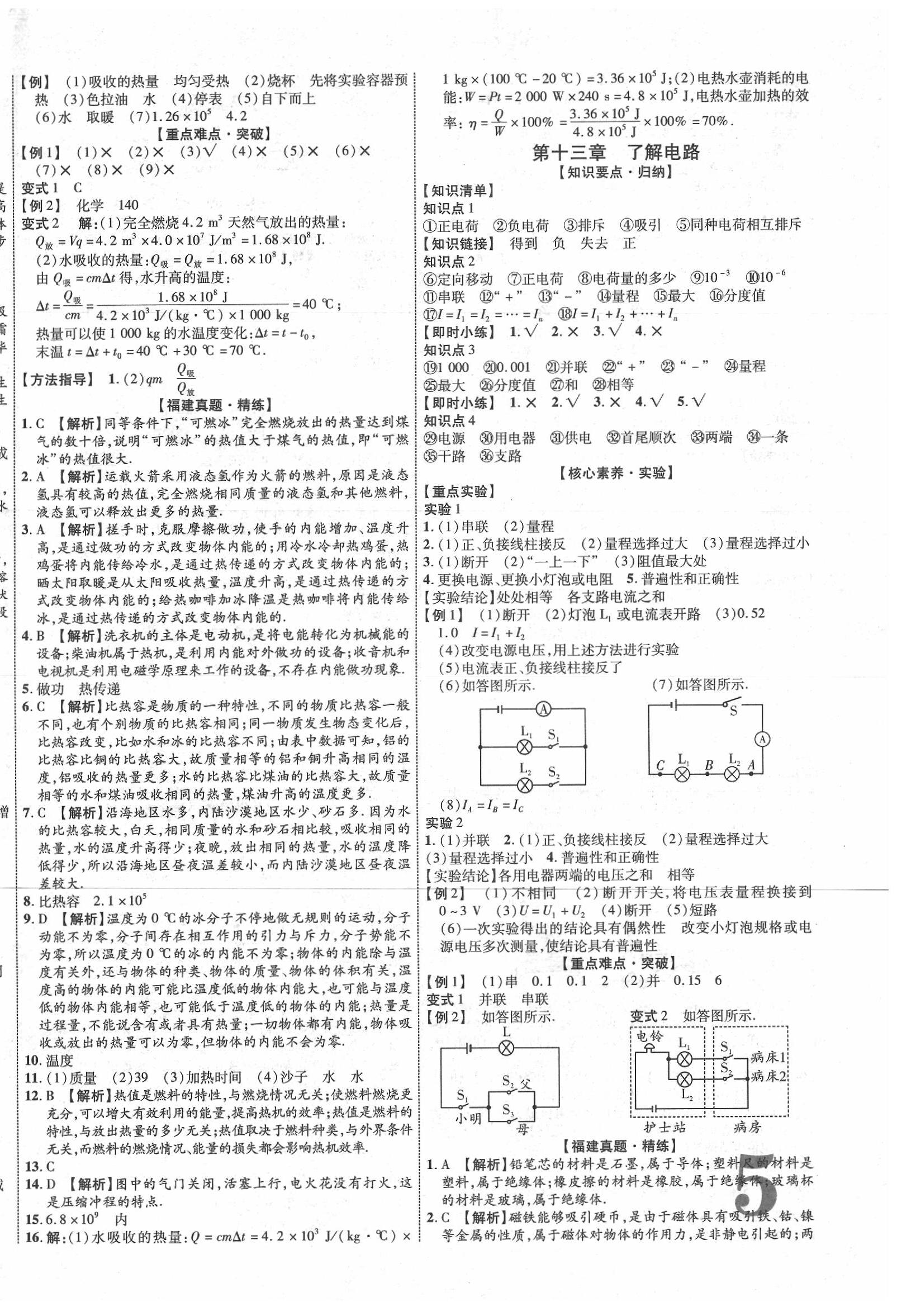 2020年中教联中考新突破物理福建专版 第10页