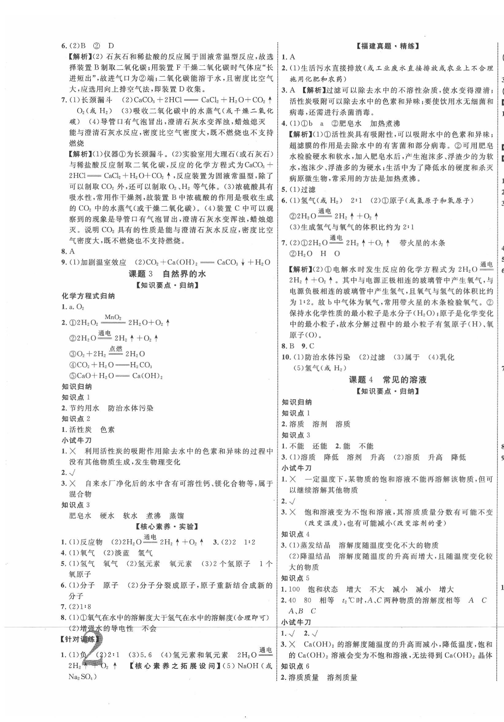 2020年中教联中考新突破化学福建专版 第3页