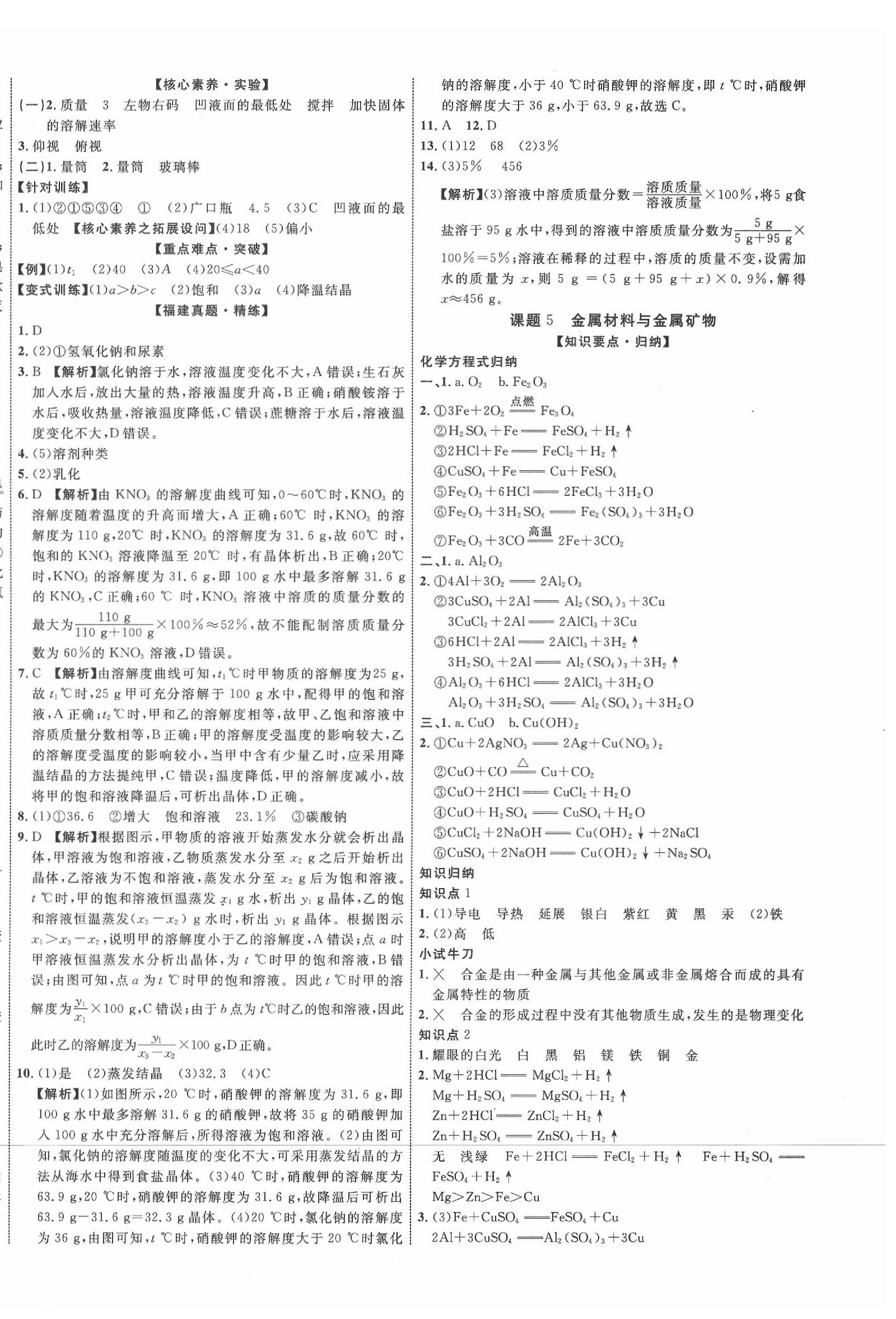 2020年中教联中考新突破化学福建专版 第4页