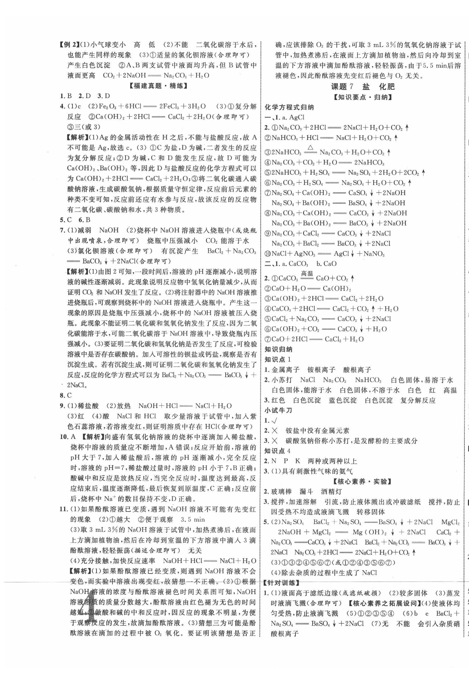 2020年中教聯(lián)中考新突破化學(xué)福建專版 第7頁