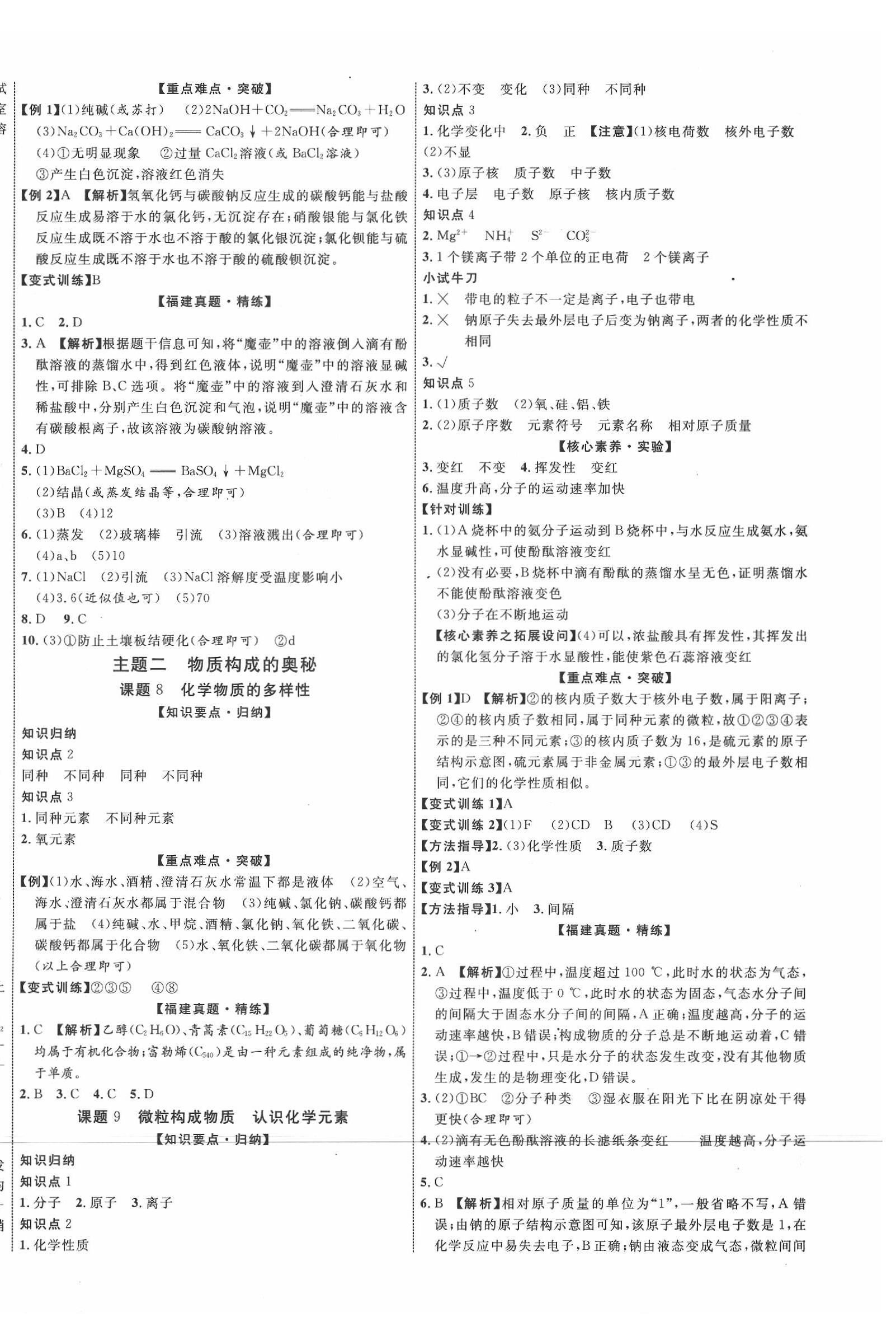 2020年中教联中考新突破化学福建专版 第8页