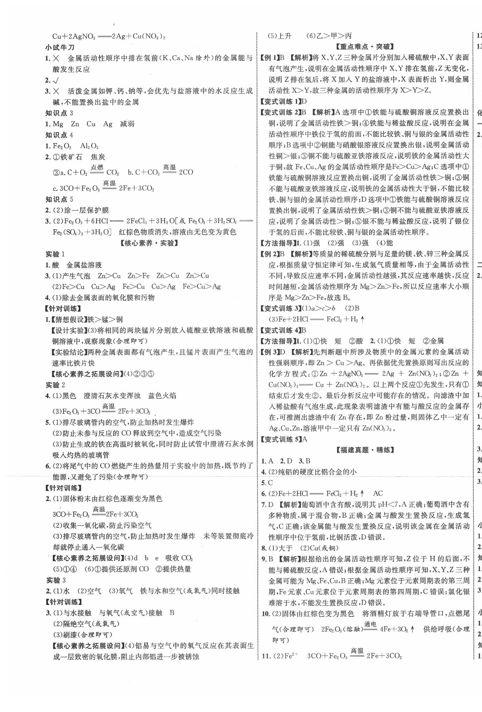 2020年中教联中考新突破化学福建专版 第5页