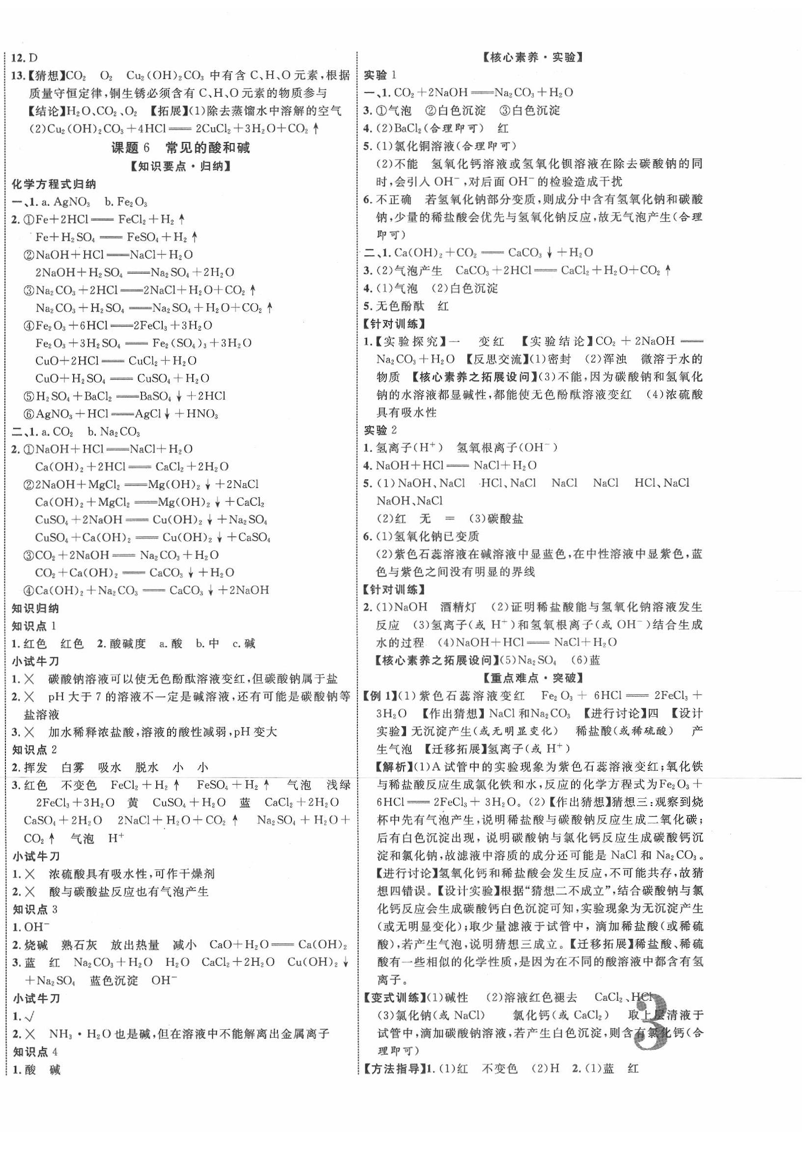 2020年中教联中考新突破化学福建专版 第6页