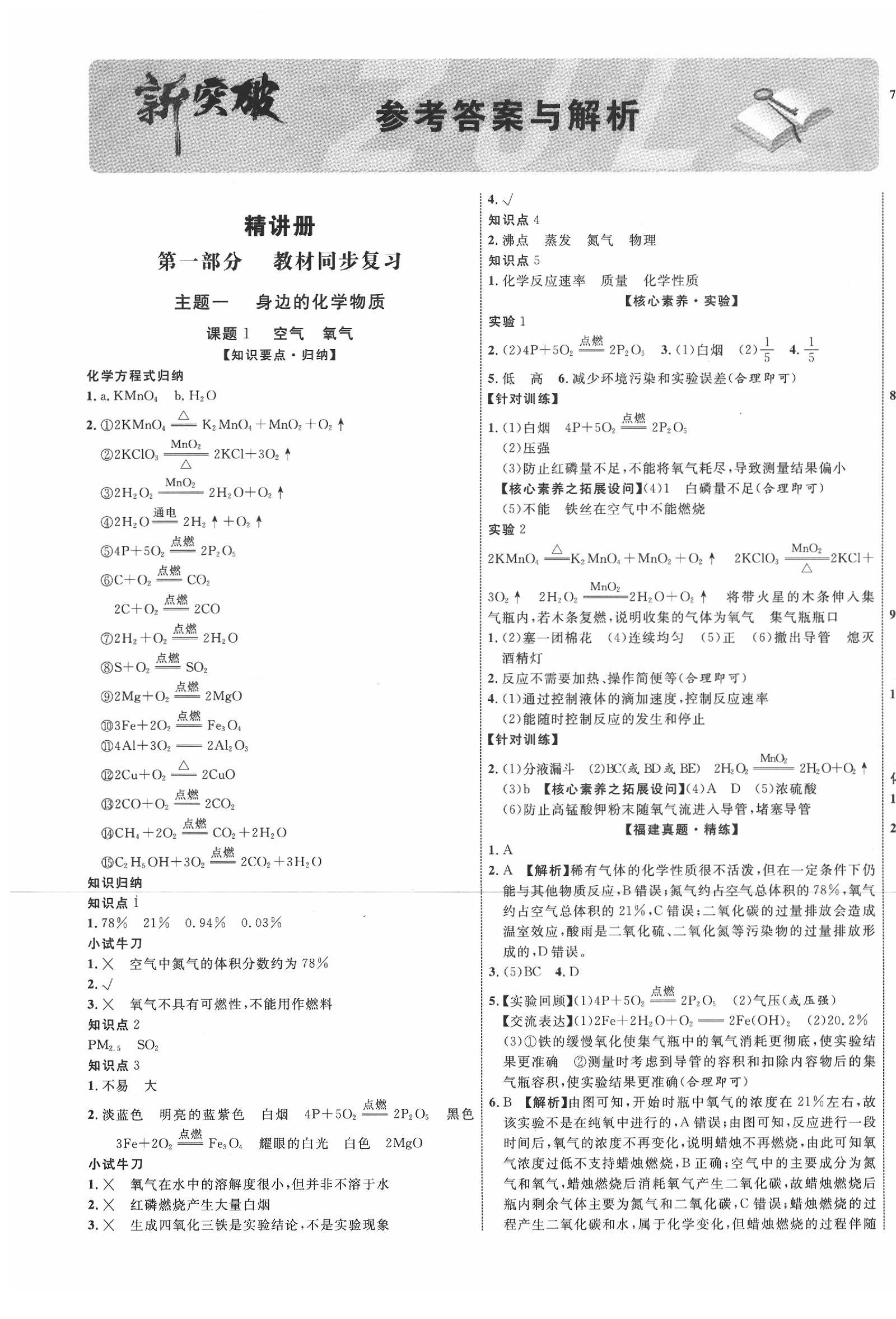 2020年中教联中考新突破化学福建专版 第1页