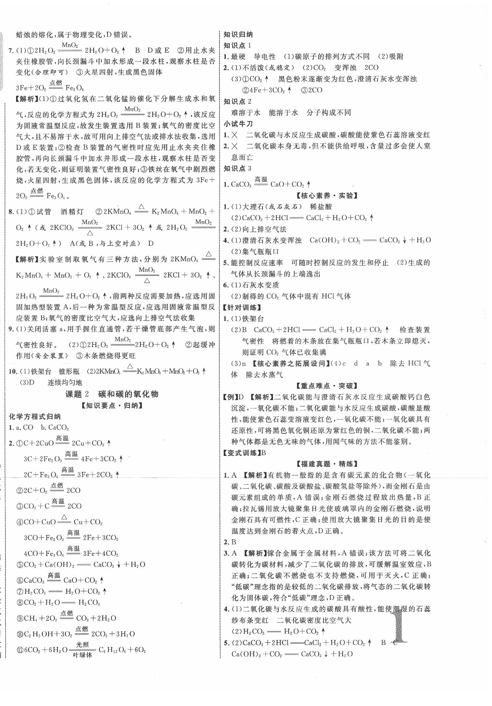 2020年中教聯(lián)中考新突破化學(xué)福建專版 第2頁