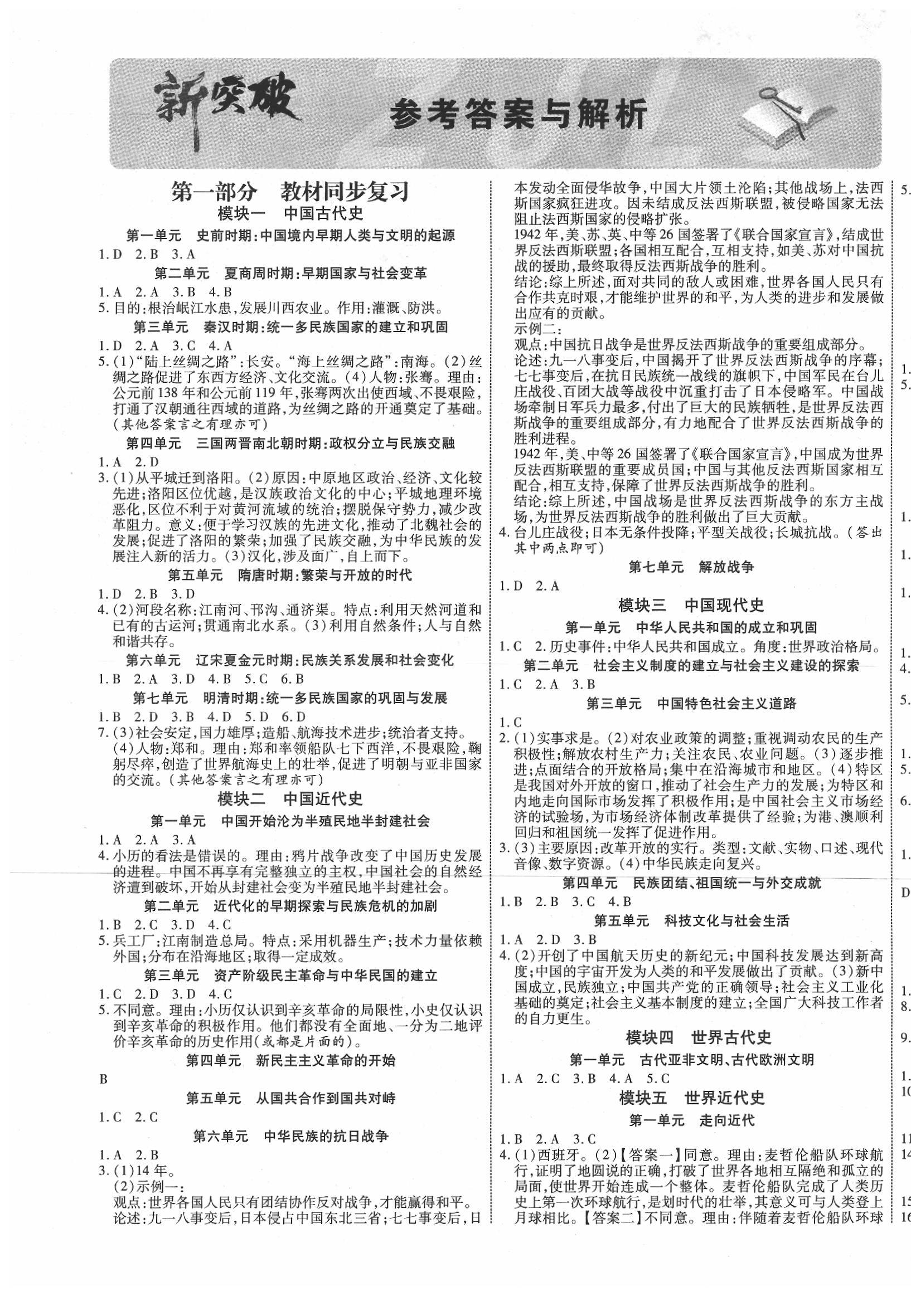 2020年中教联中考新突破历史福建专版 第1页