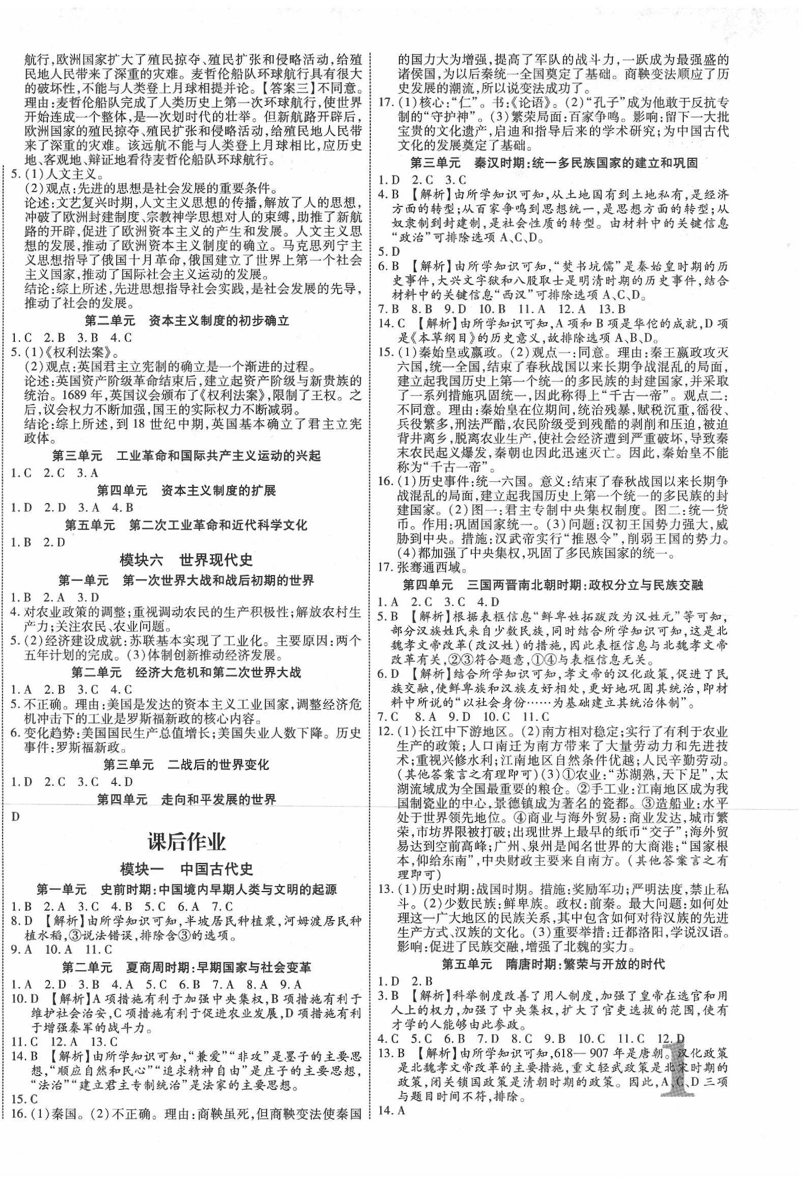 2020年中教联中考新突破历史福建专版 第2页