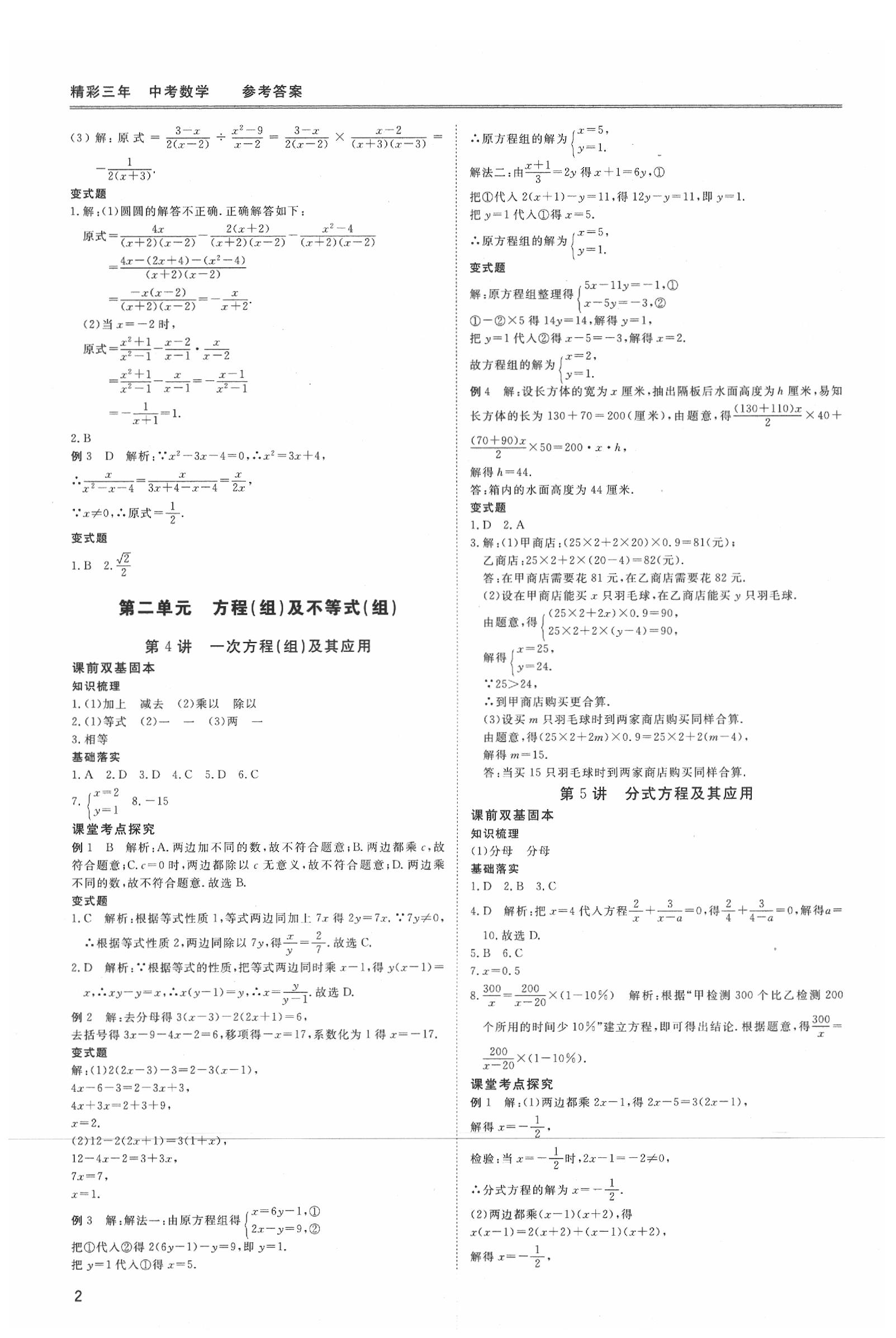 2020年精彩三年数学 参考答案第2页