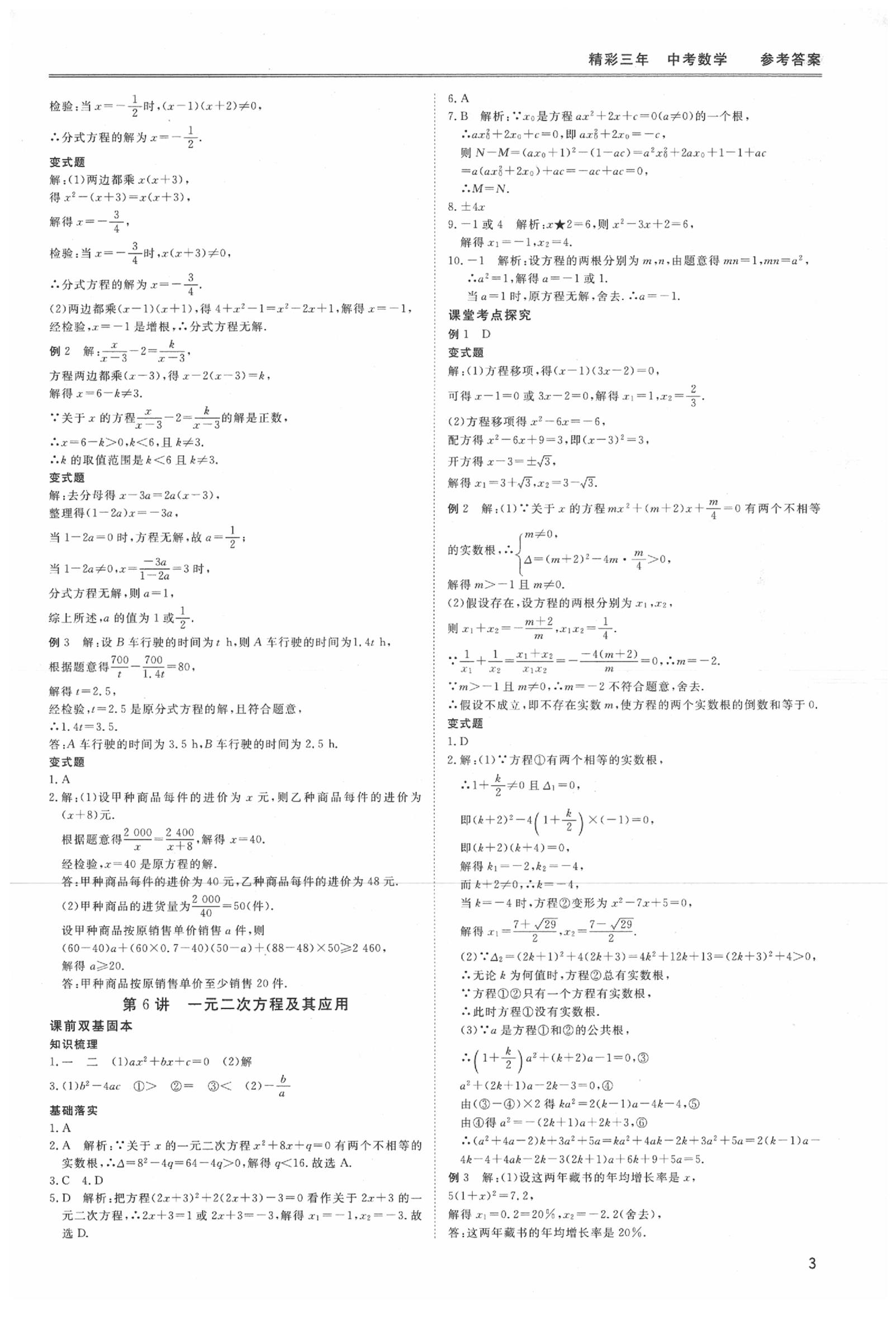 2020年精彩三年数学 参考答案第3页