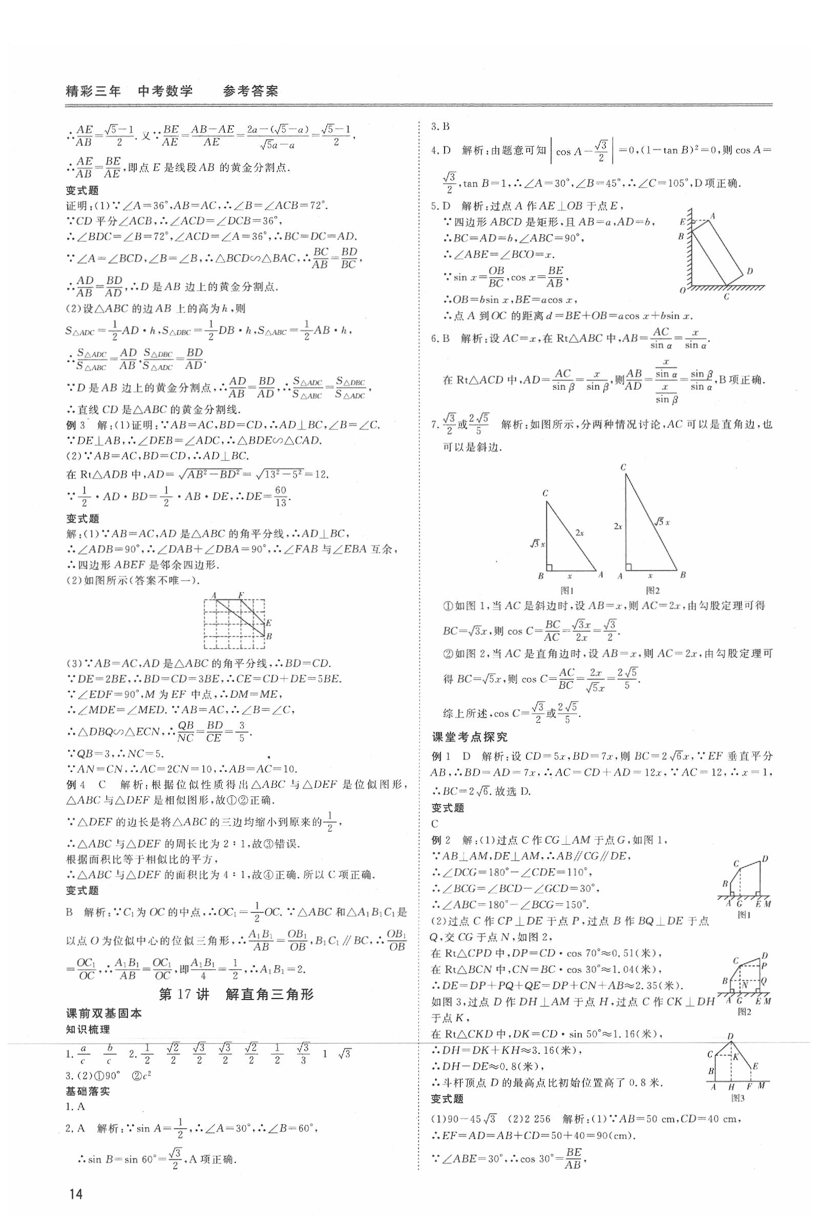 2020年精彩三年数学 参考答案第14页