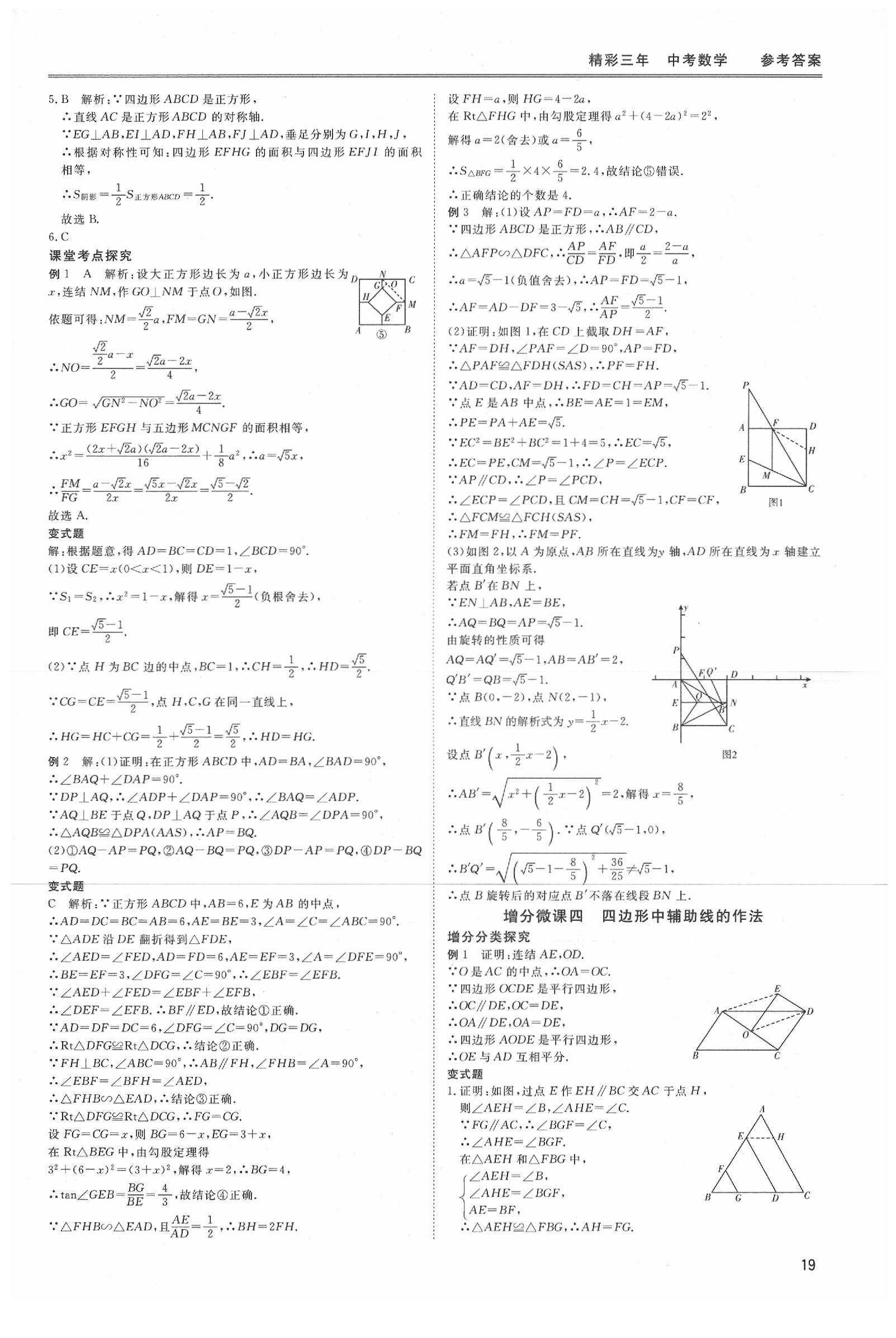 2020年精彩三年数学 参考答案第19页