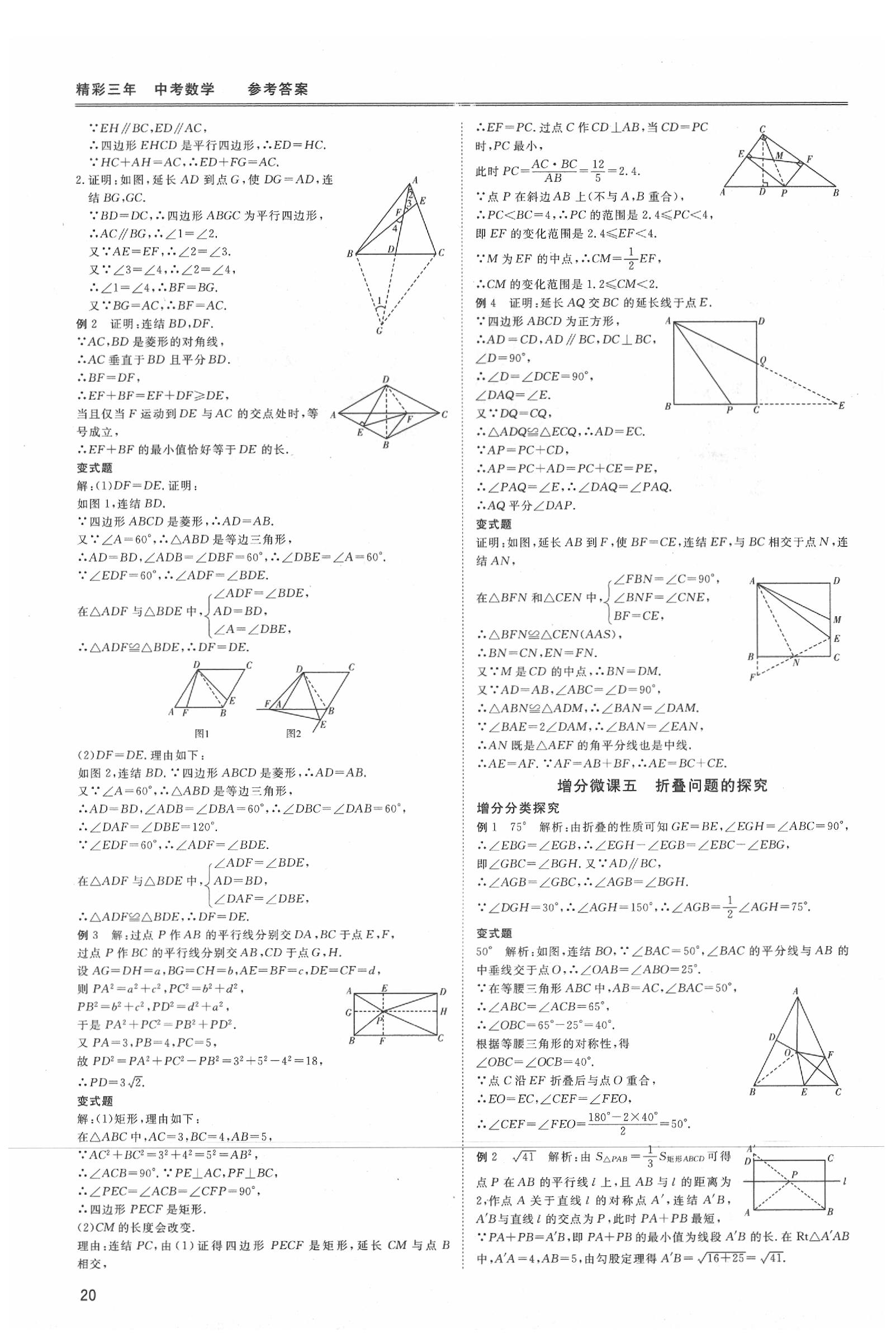 2020年精彩三年数学 参考答案第20页