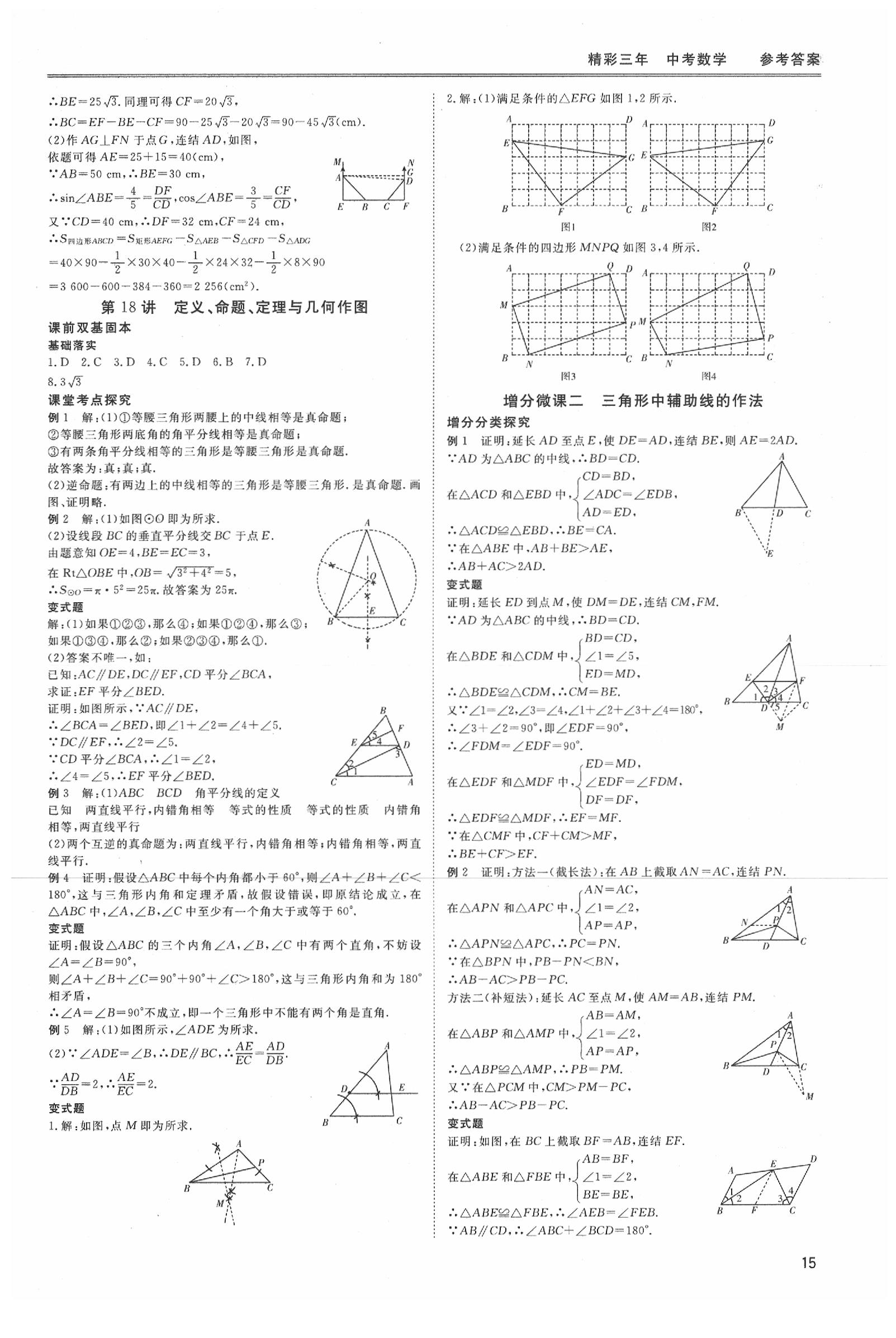 2020年精彩三年数学 参考答案第15页