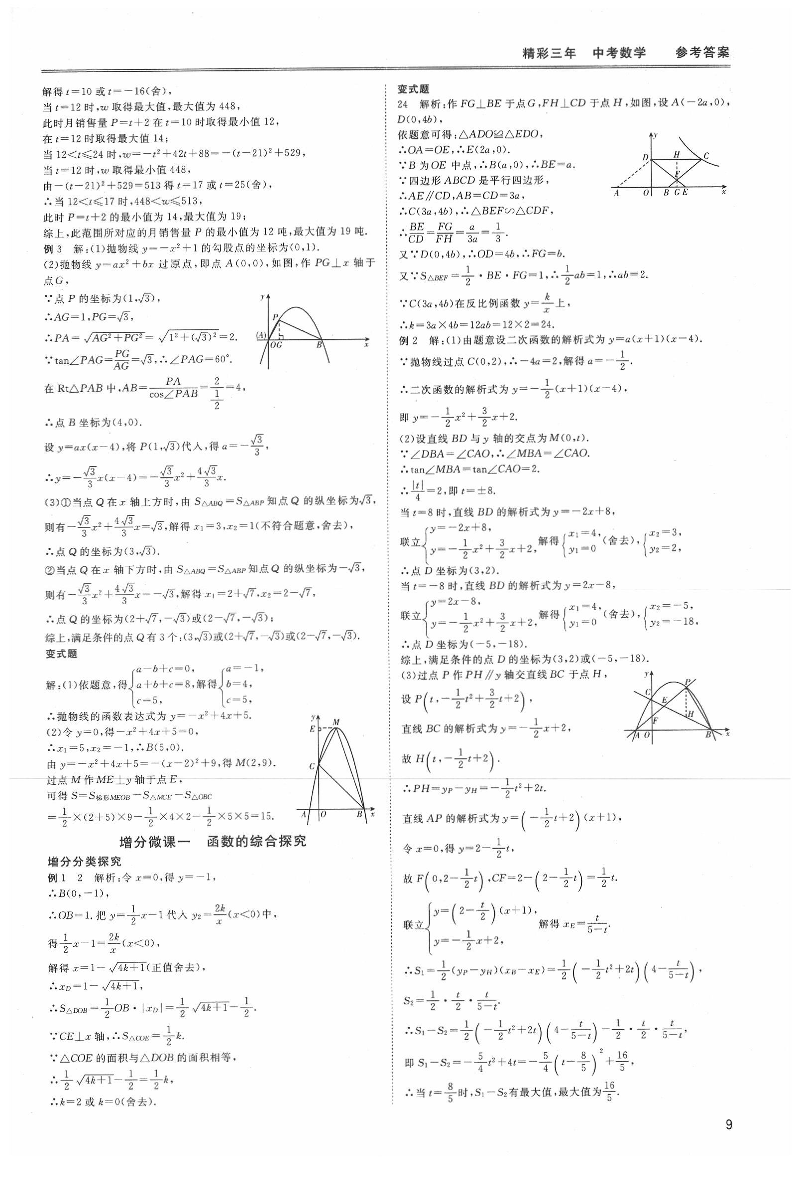 2020年精彩三年数学 参考答案第9页