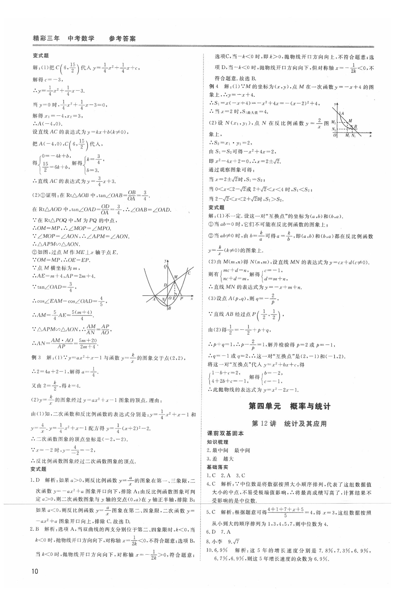 2020年精彩三年数学 参考答案第10页