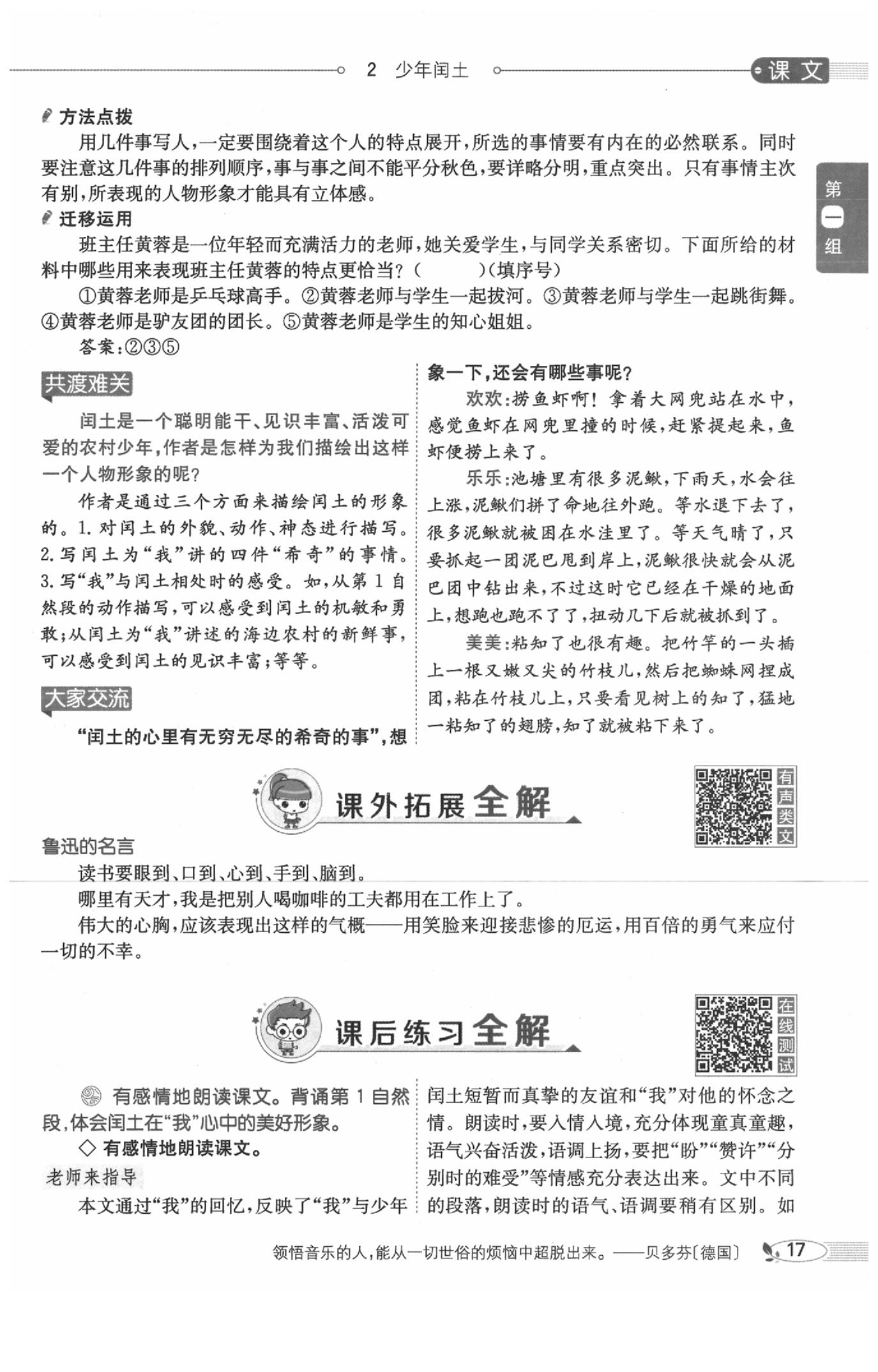 2020年教材課本五年級(jí)語(yǔ)文下冊(cè)人教版五四制 參考答案第20頁(yè)