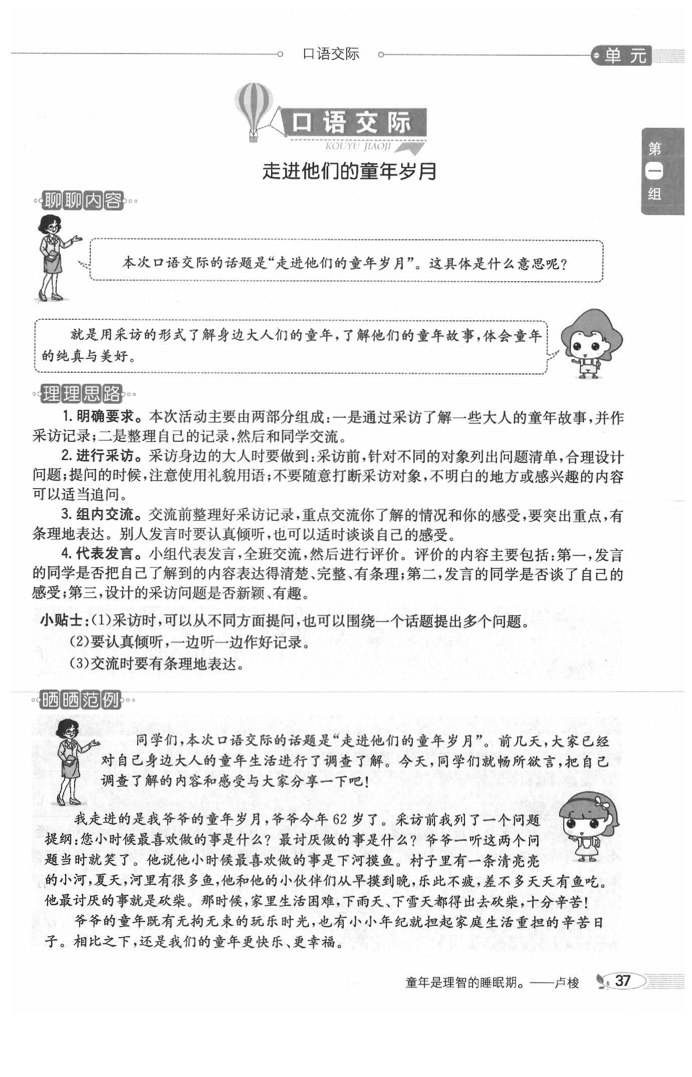 2020年教材課本五年級語文下冊人教版五四制 參考答案第40頁