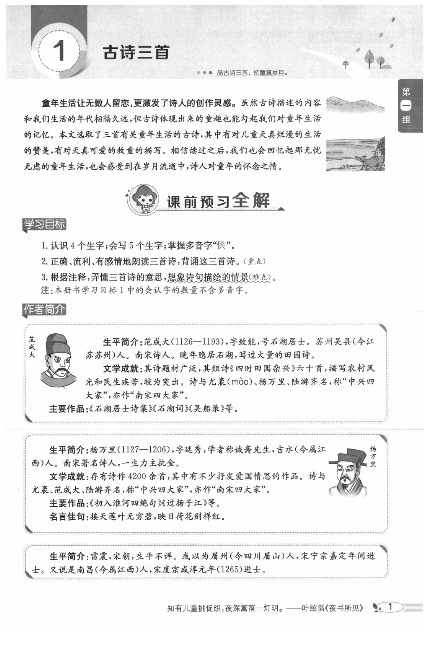 2020年教材課本五年級語文下冊人教版五四制 參考答案第4頁