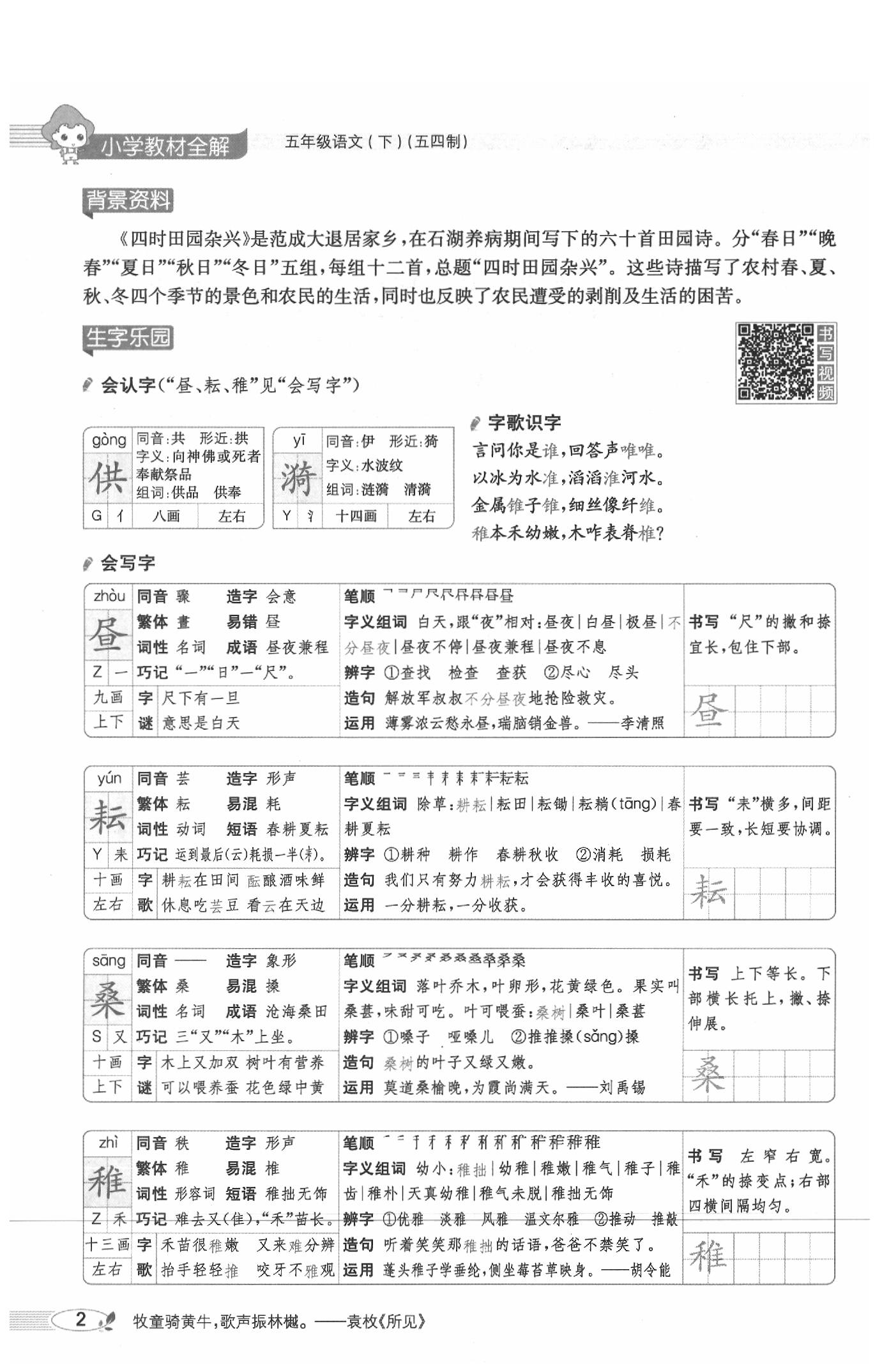 2020年教材課本五年級語文下冊人教版五四制 參考答案第5頁