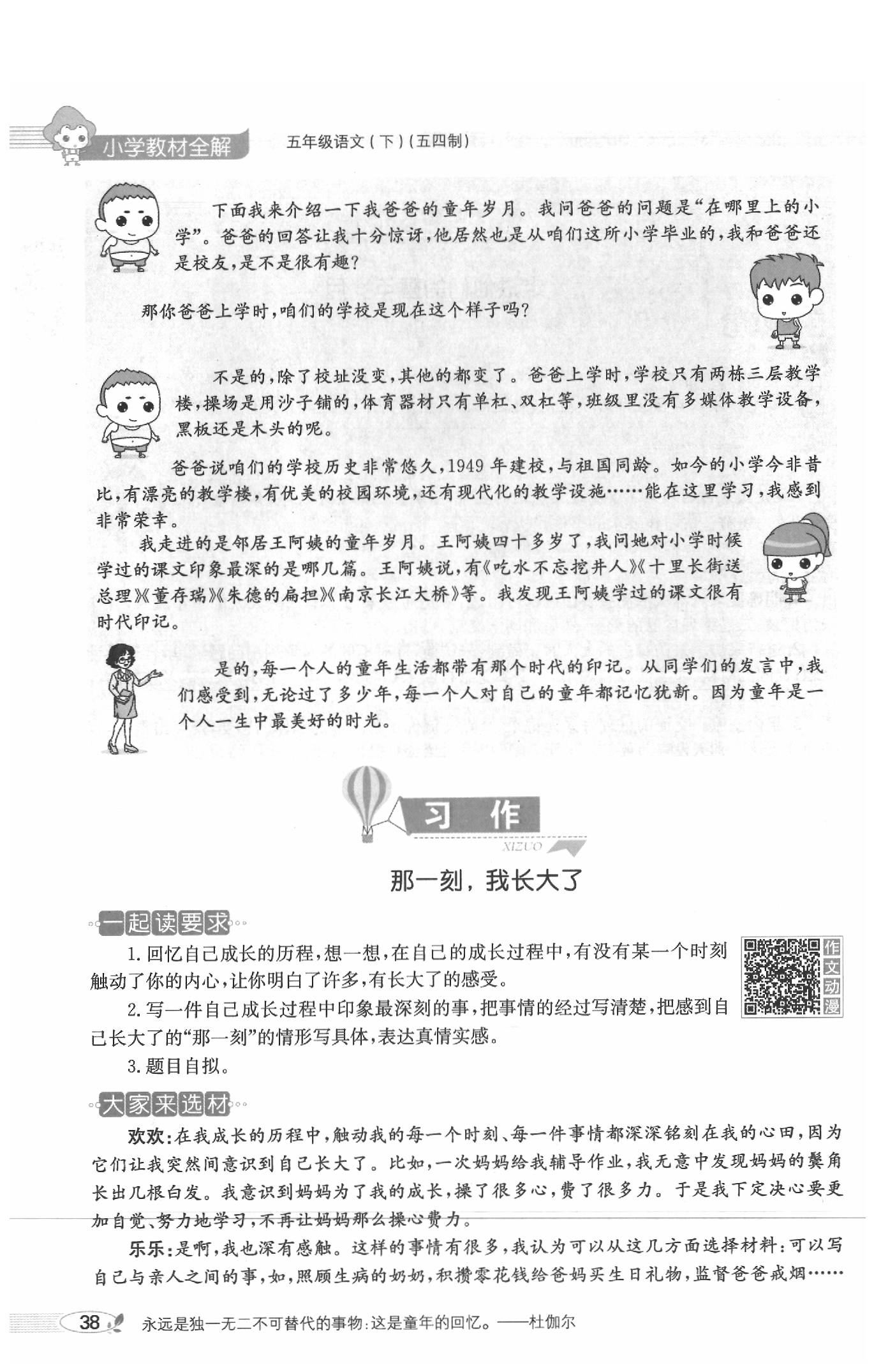 2020年教材課本五年級語文下冊人教版五四制 參考答案第41頁