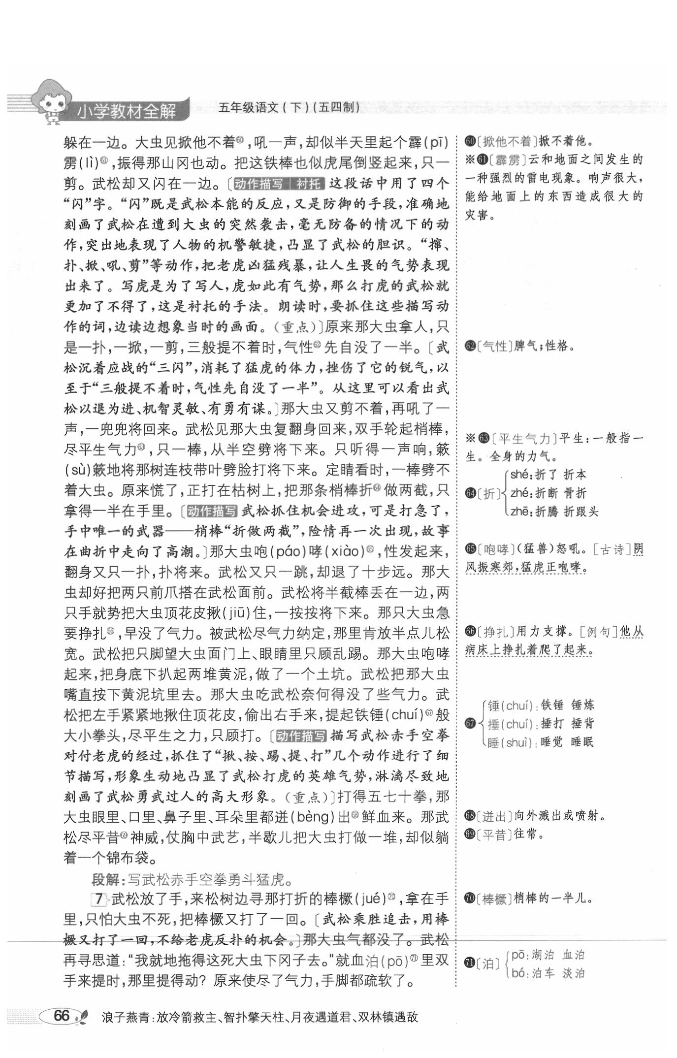 2020年教材課本五年級語文下冊人教版五四制 參考答案第69頁