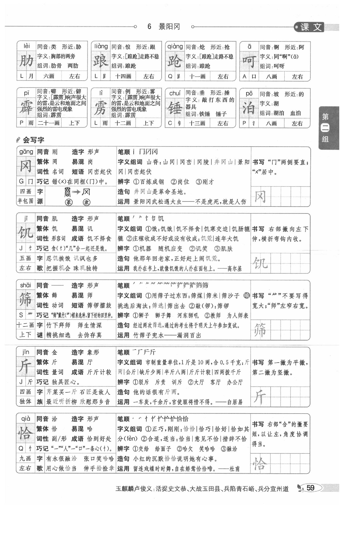 2020年教材課本五年級(jí)語(yǔ)文下冊(cè)人教版五四制 參考答案第62頁(yè)