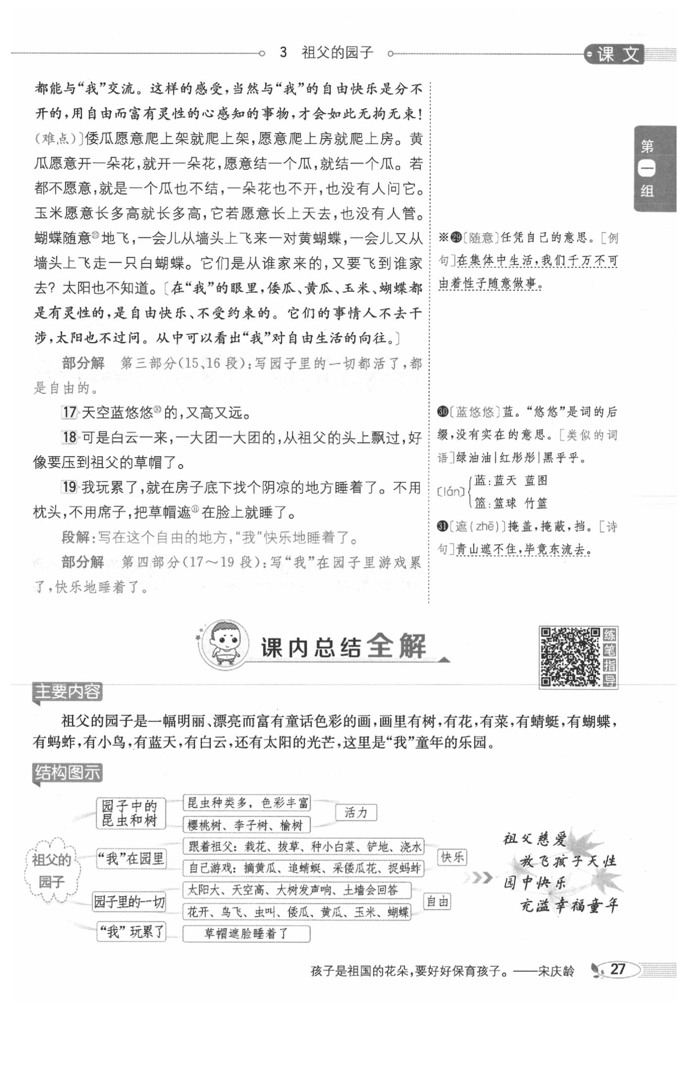 2020年教材課本五年級語文下冊人教版五四制 參考答案第30頁