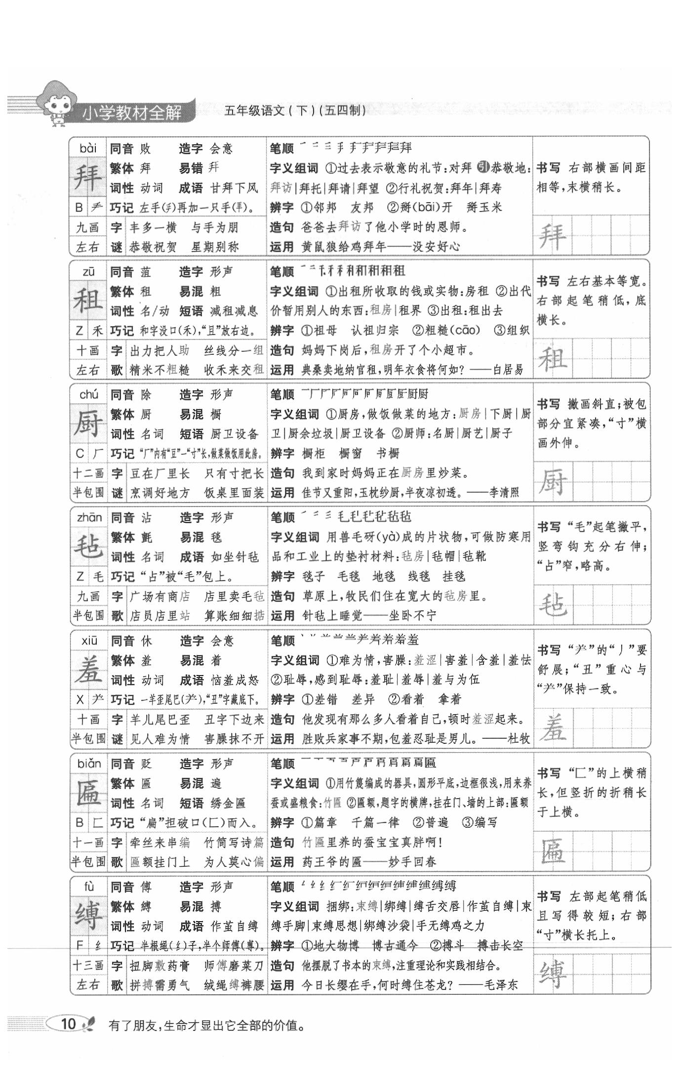 2020年教材課本五年級(jí)語文下冊人教版五四制 參考答案第13頁