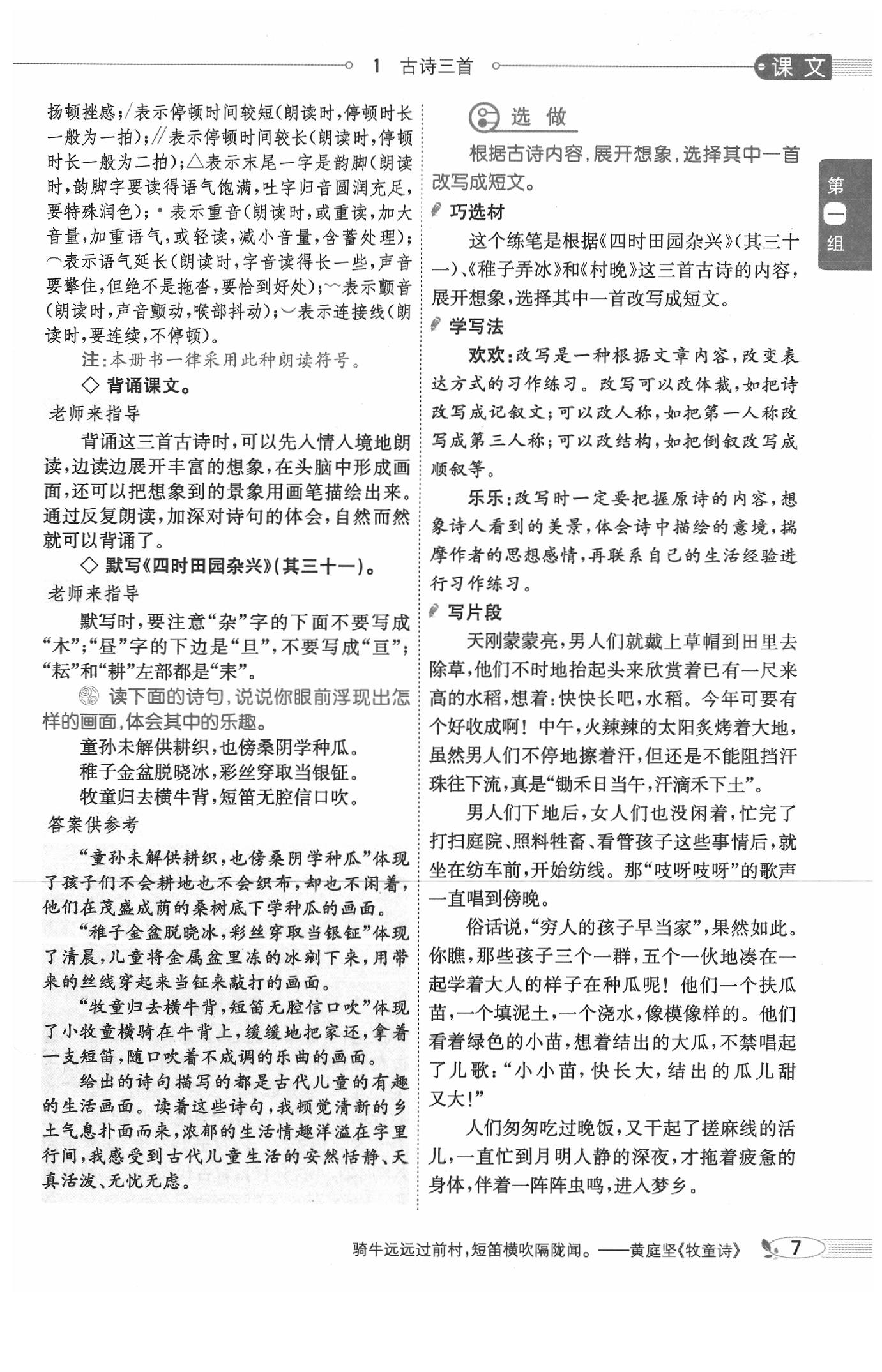 2020年教材課本五年級(jí)語(yǔ)文下冊(cè)人教版五四制 參考答案第10頁(yè)