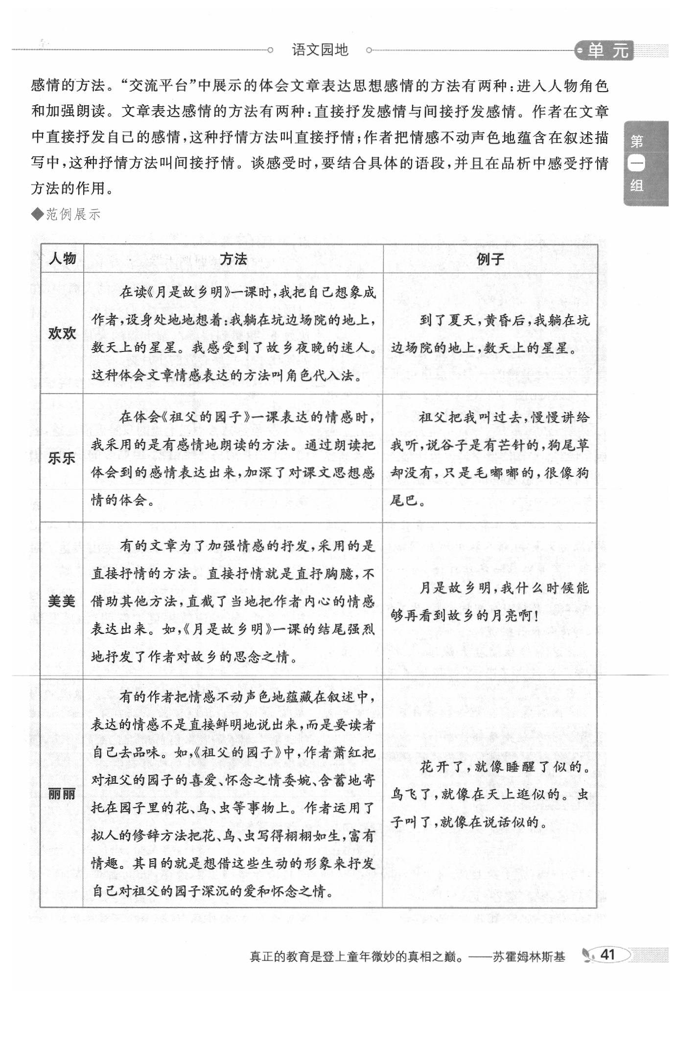 2020年教材課本五年級(jí)語(yǔ)文下冊(cè)人教版五四制 參考答案第44頁(yè)