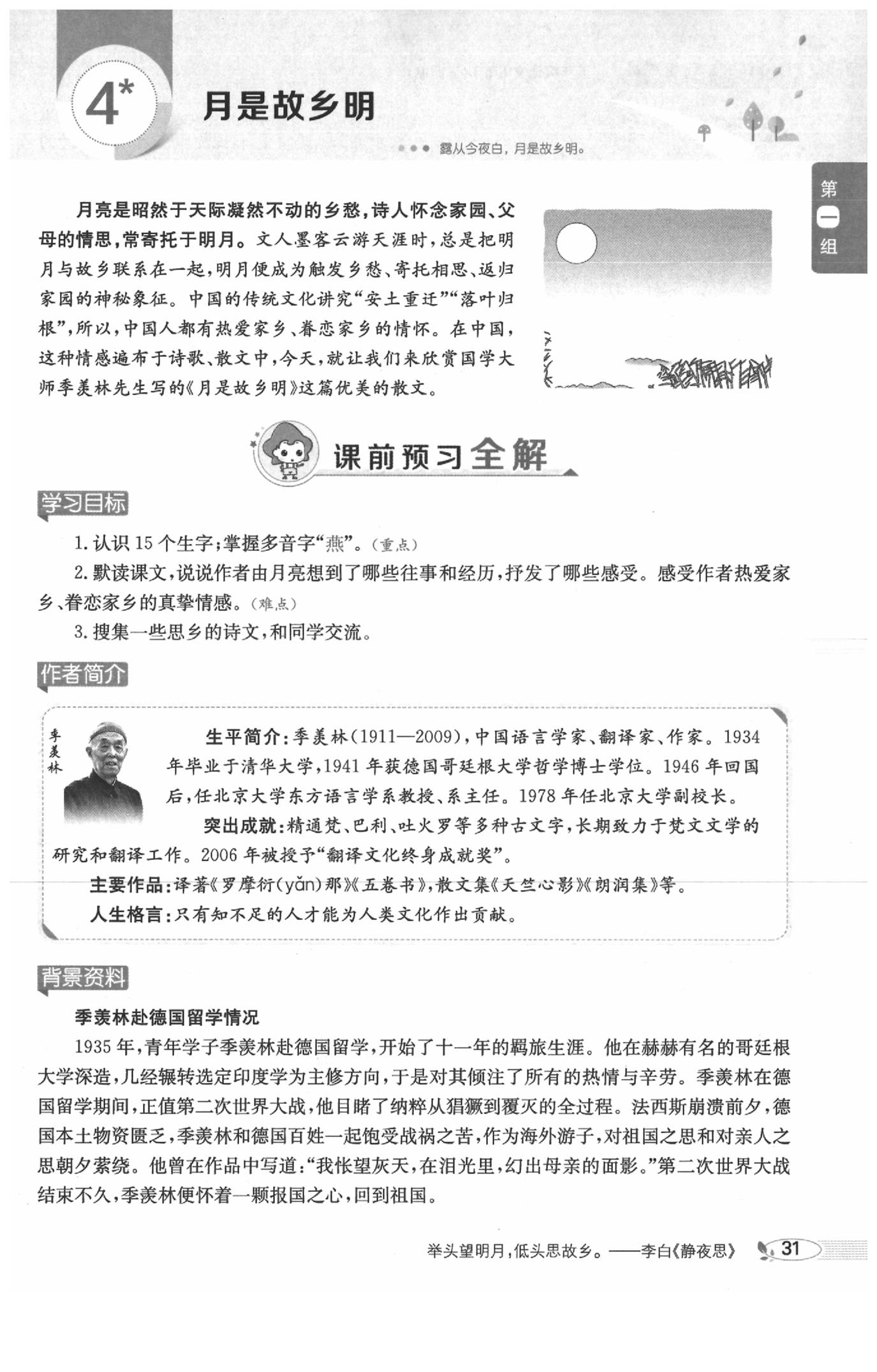 2020年教材課本五年級語文下冊人教版五四制 參考答案第34頁