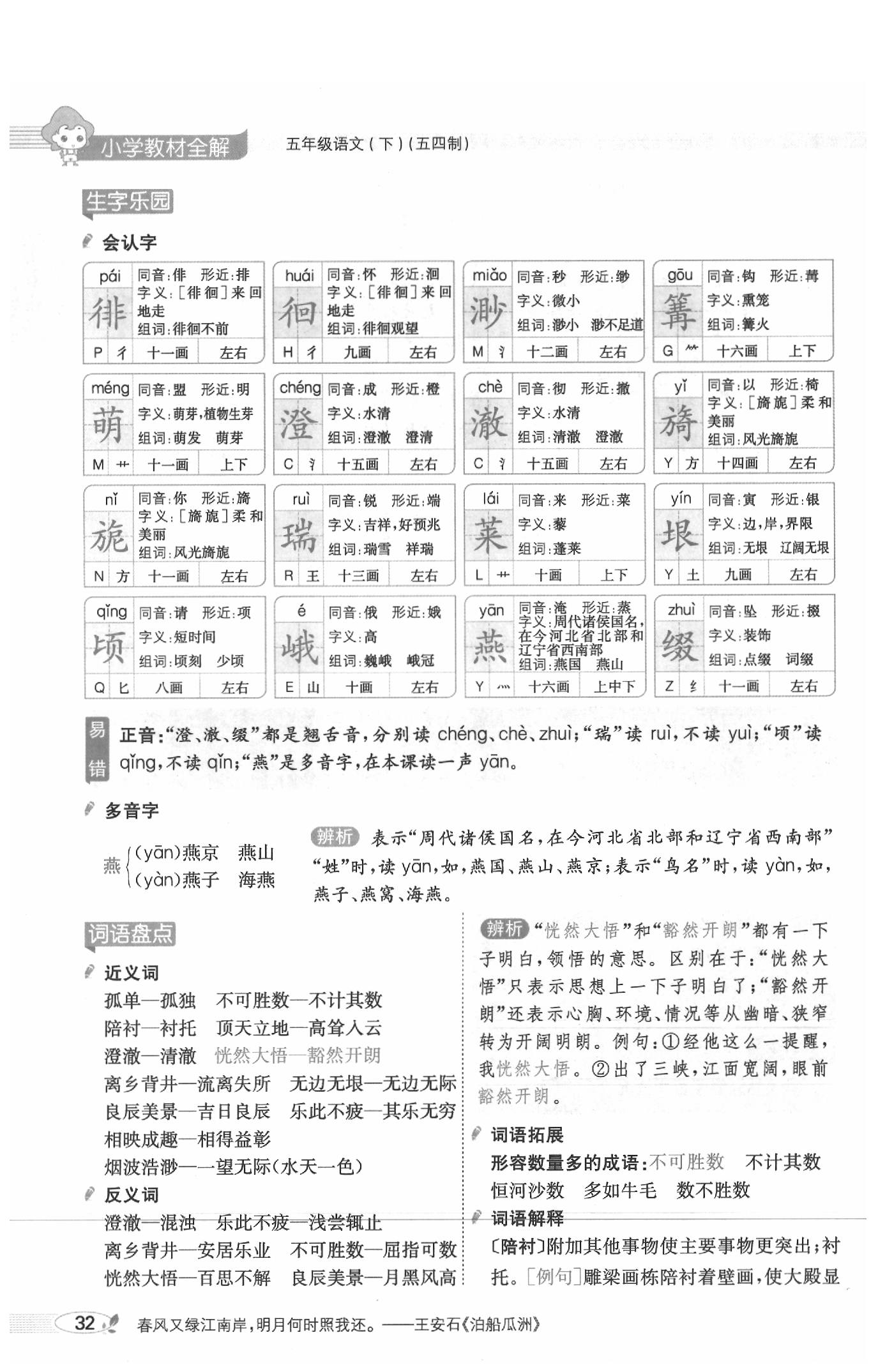 2020年教材課本五年級語文下冊人教版五四制 參考答案第35頁