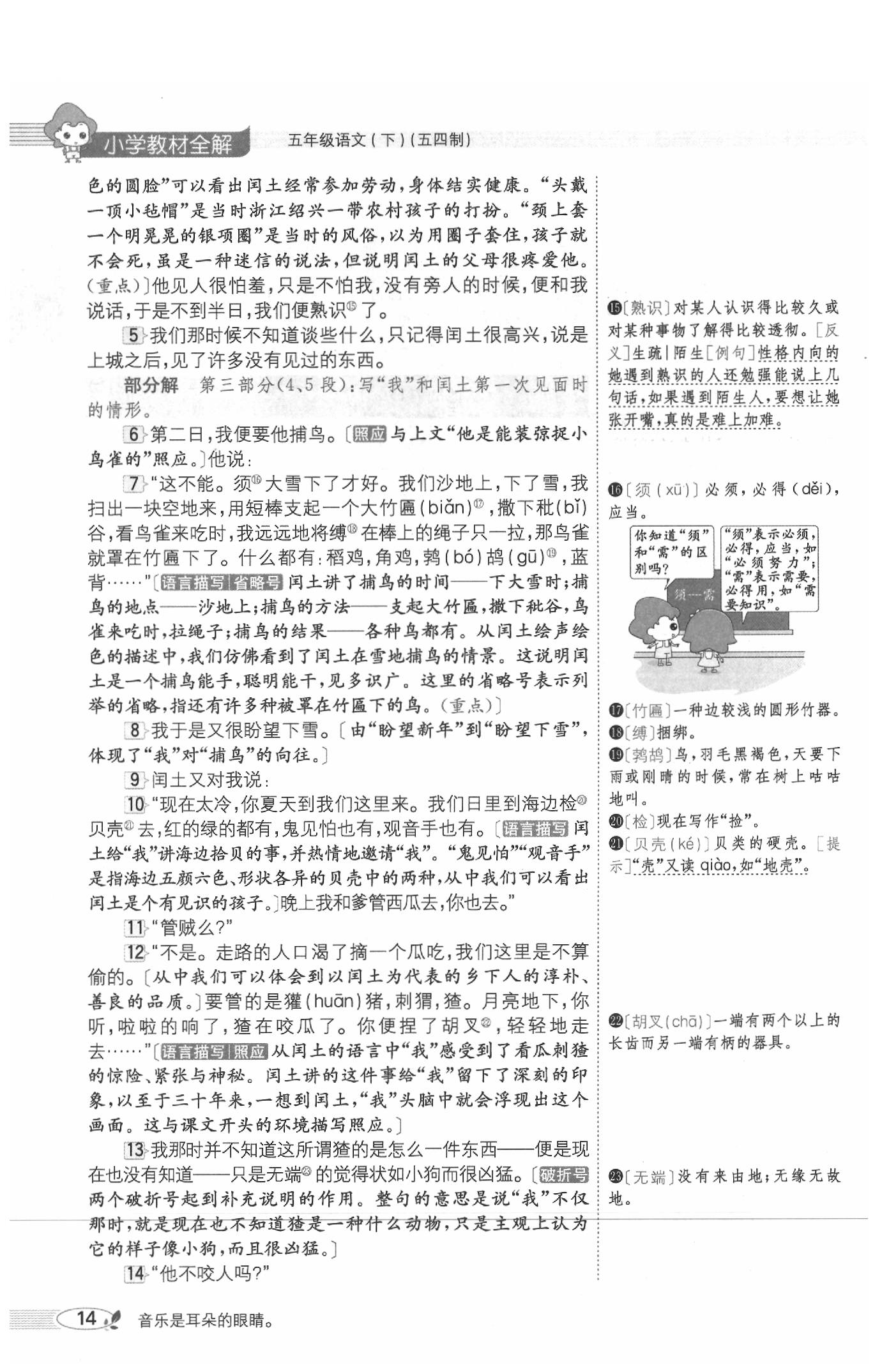 2020年教材課本五年級語文下冊人教版五四制 參考答案第17頁