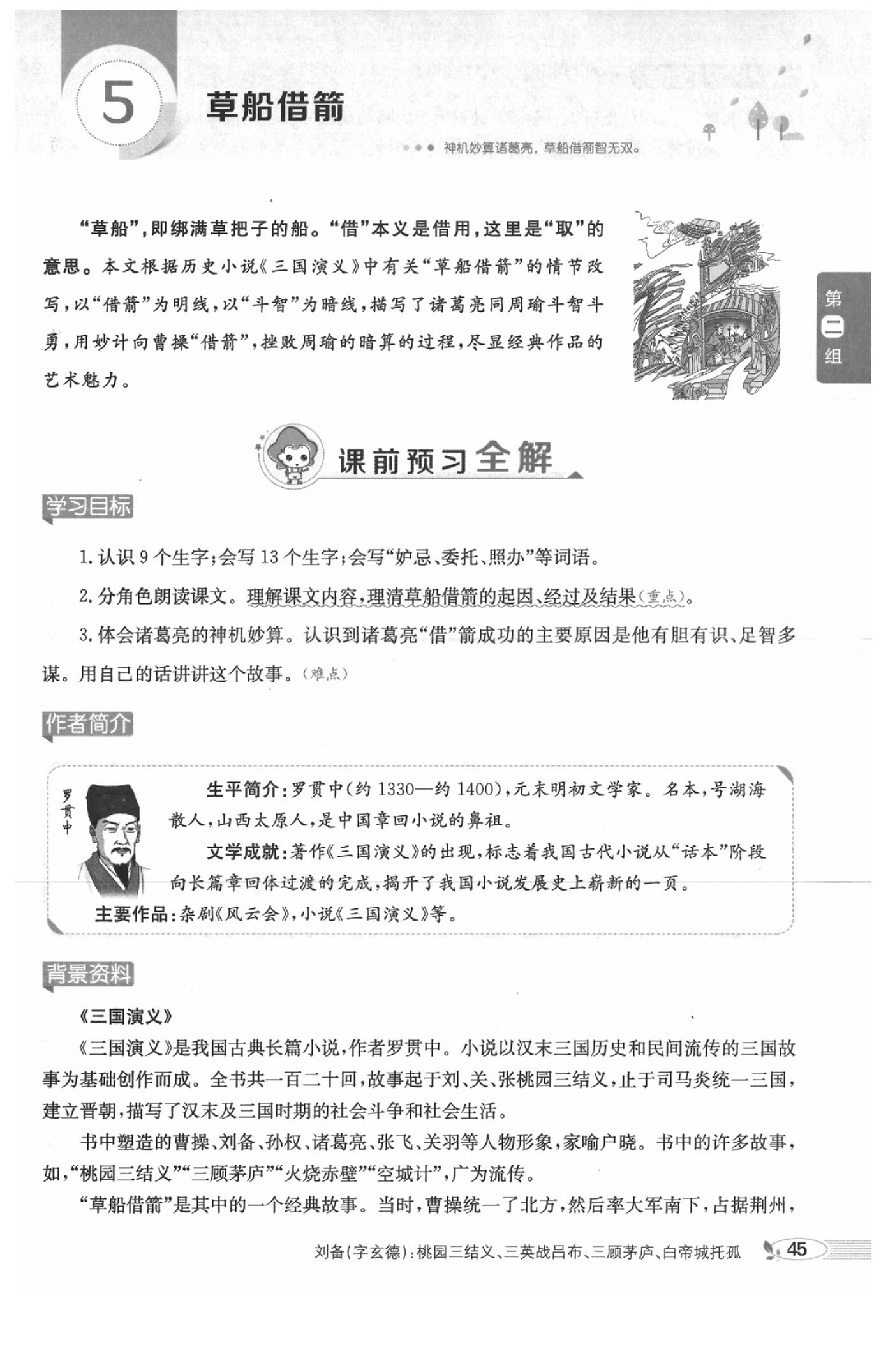 2020年教材課本五年級(jí)語(yǔ)文下冊(cè)人教版五四制 參考答案第48頁(yè)